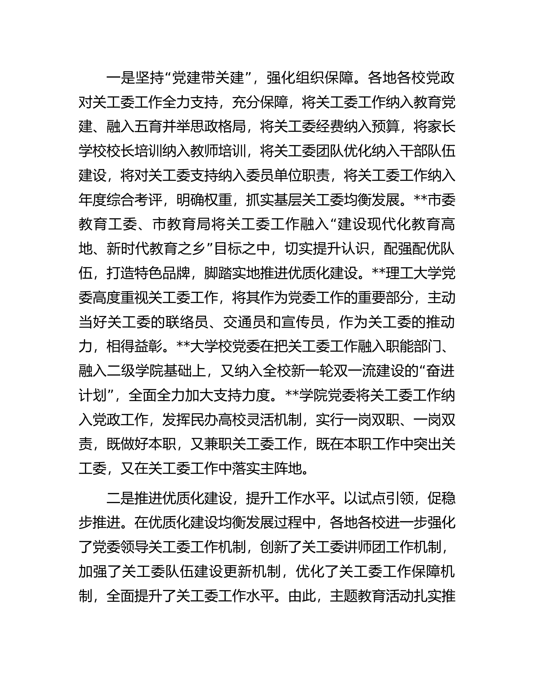 全省教育系统关工委2023年年度视频工作会讲话.docx 第2页
