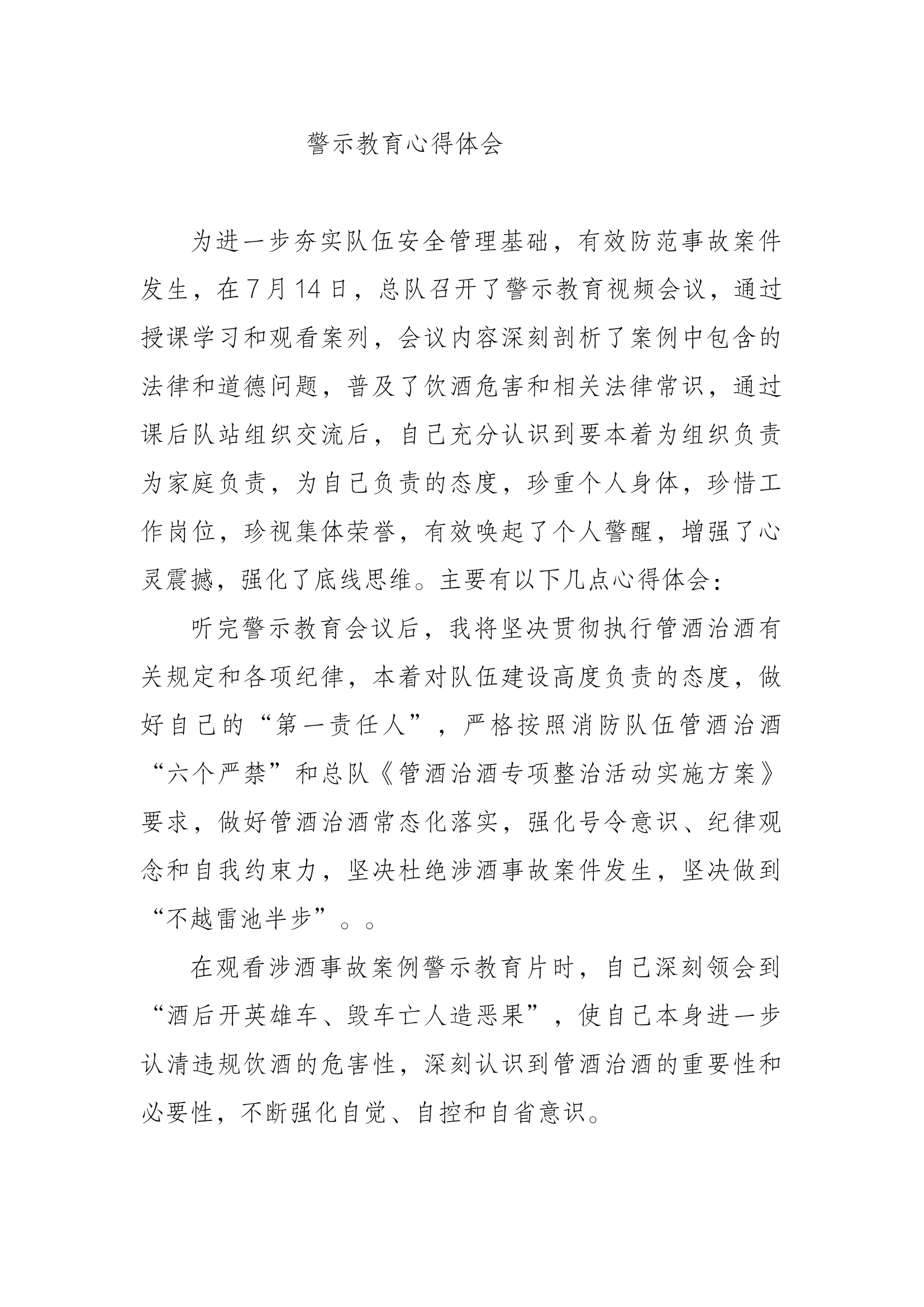 警示教育心得体会.docx 第1页