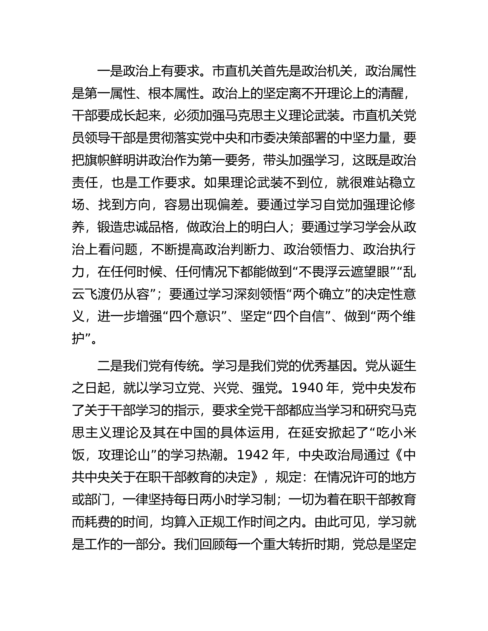 在市直机关专题读书班上的辅导报告.docx 第2页