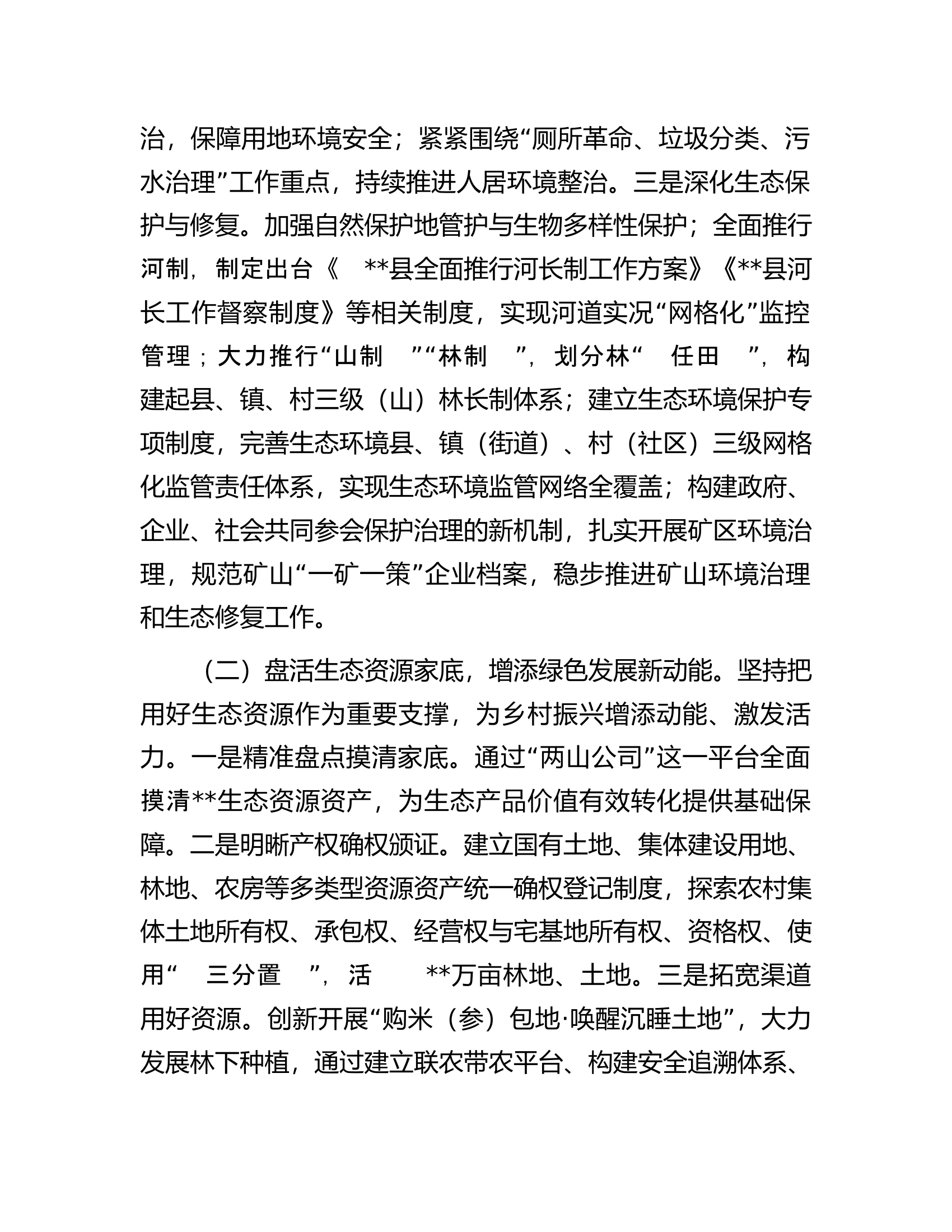 某县关于践行&ldquo;两山&rdquo;理论的情况汇报材料.docx 第2页