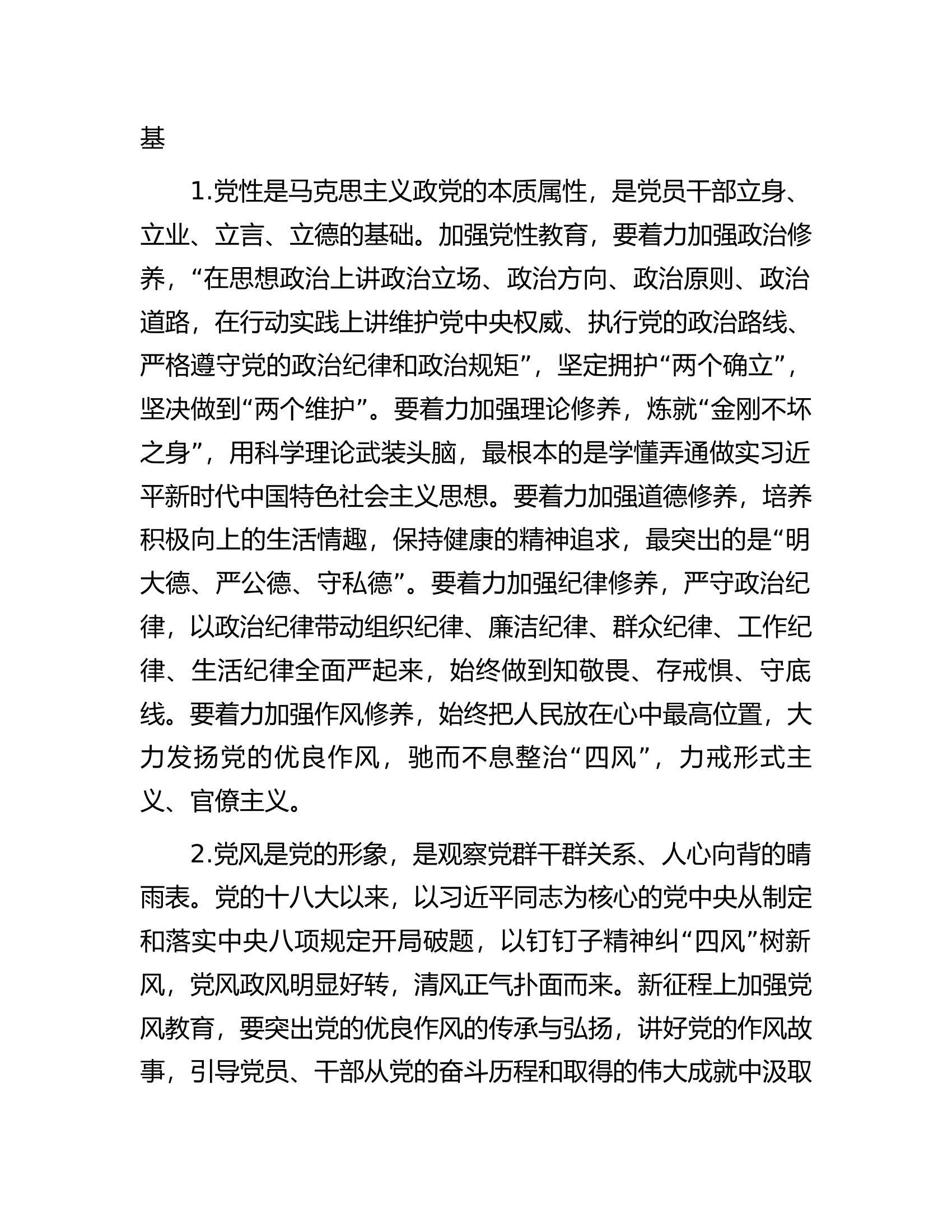 2024年总队（支队）廉洁文化建设体系.docx 第2页