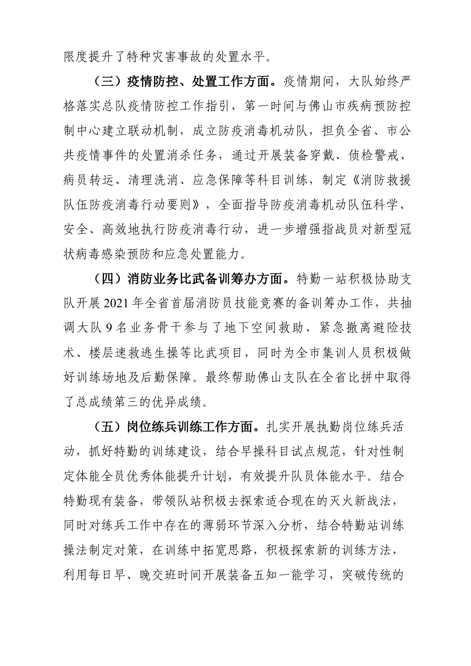 特勤一站2021年战训工作总结.docx 第2页