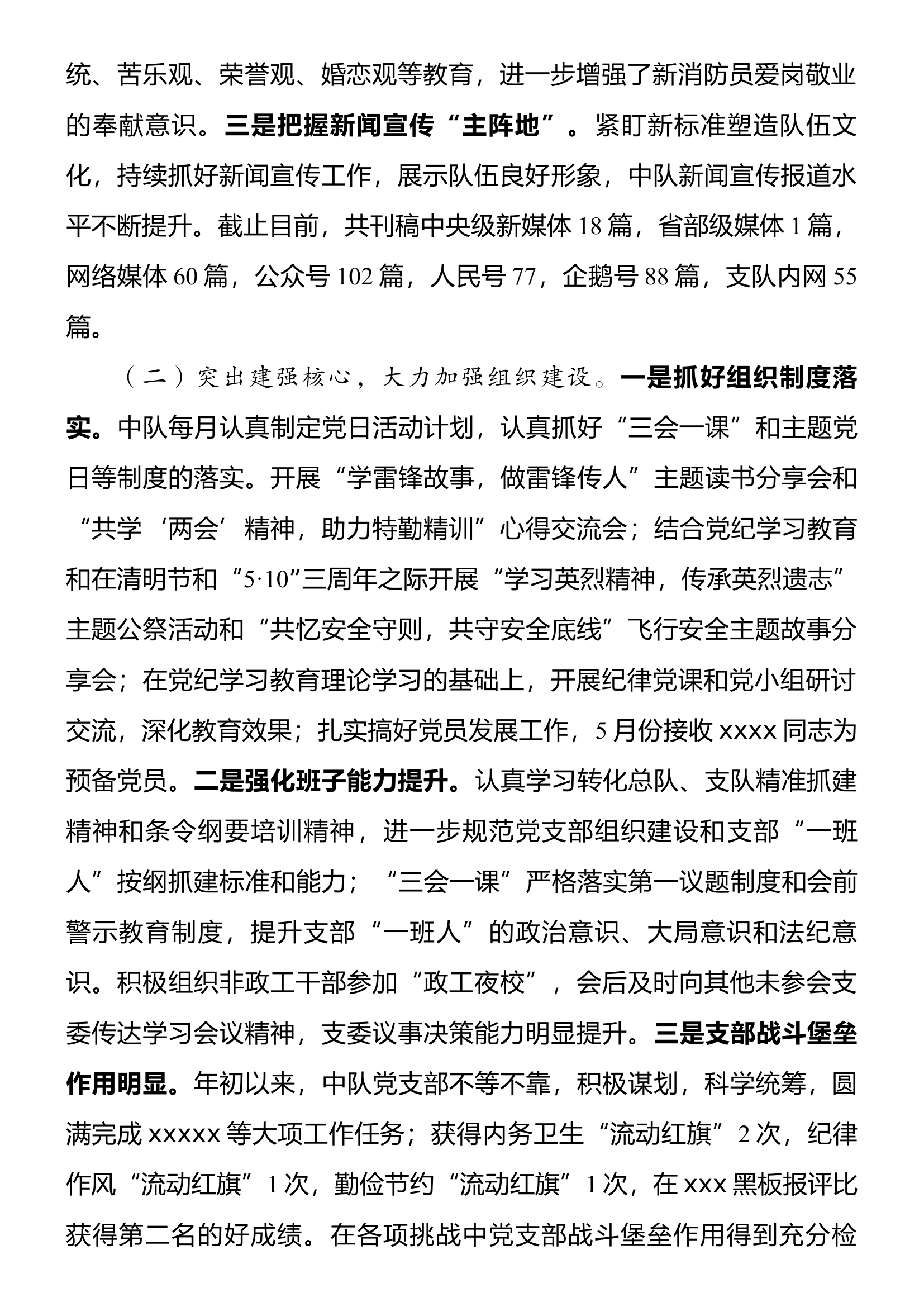 xxx中队2024年半年工作总结.docx 第2页