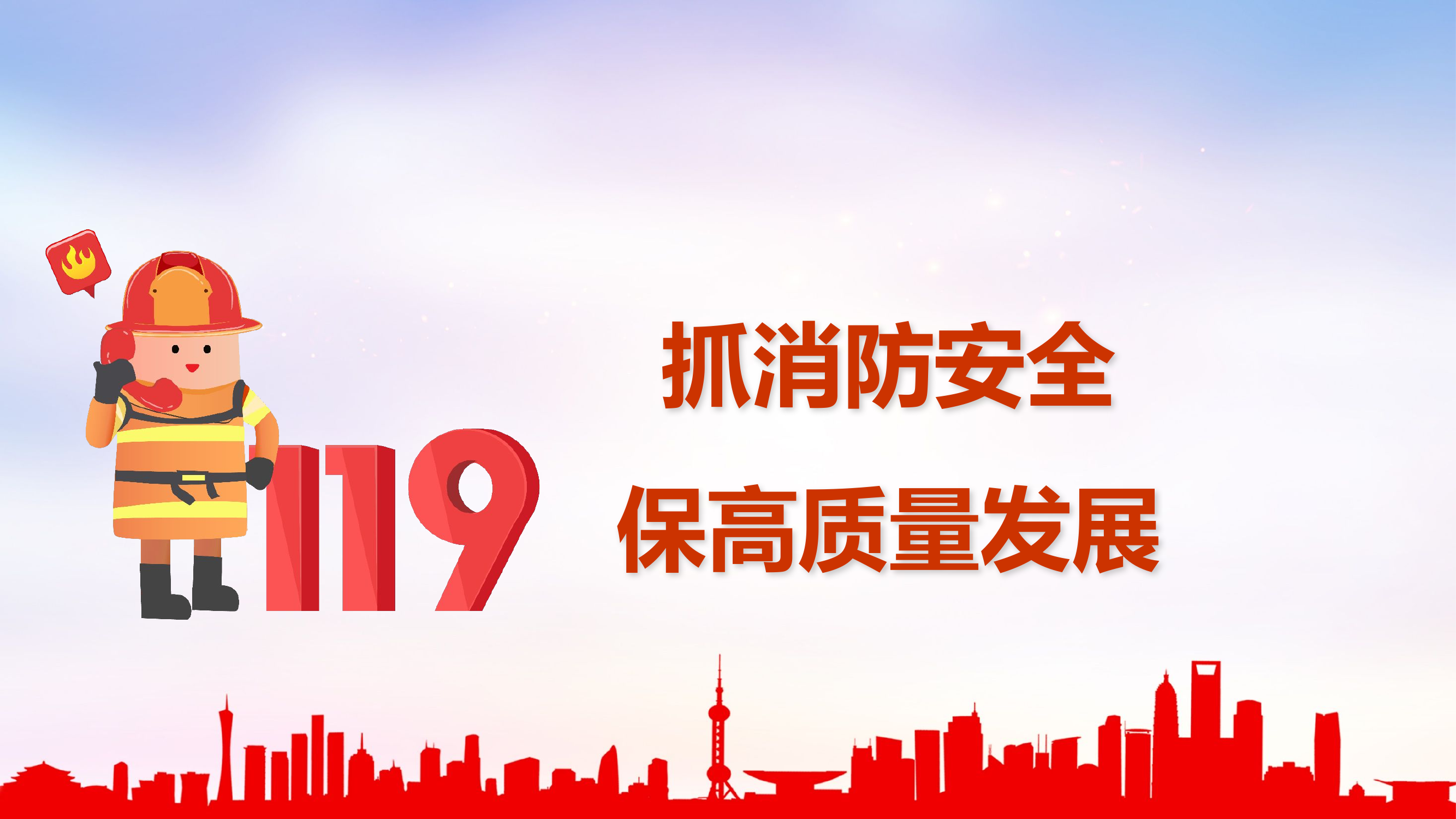 《消防安全知识培训PPT课件》.pptx 第2页