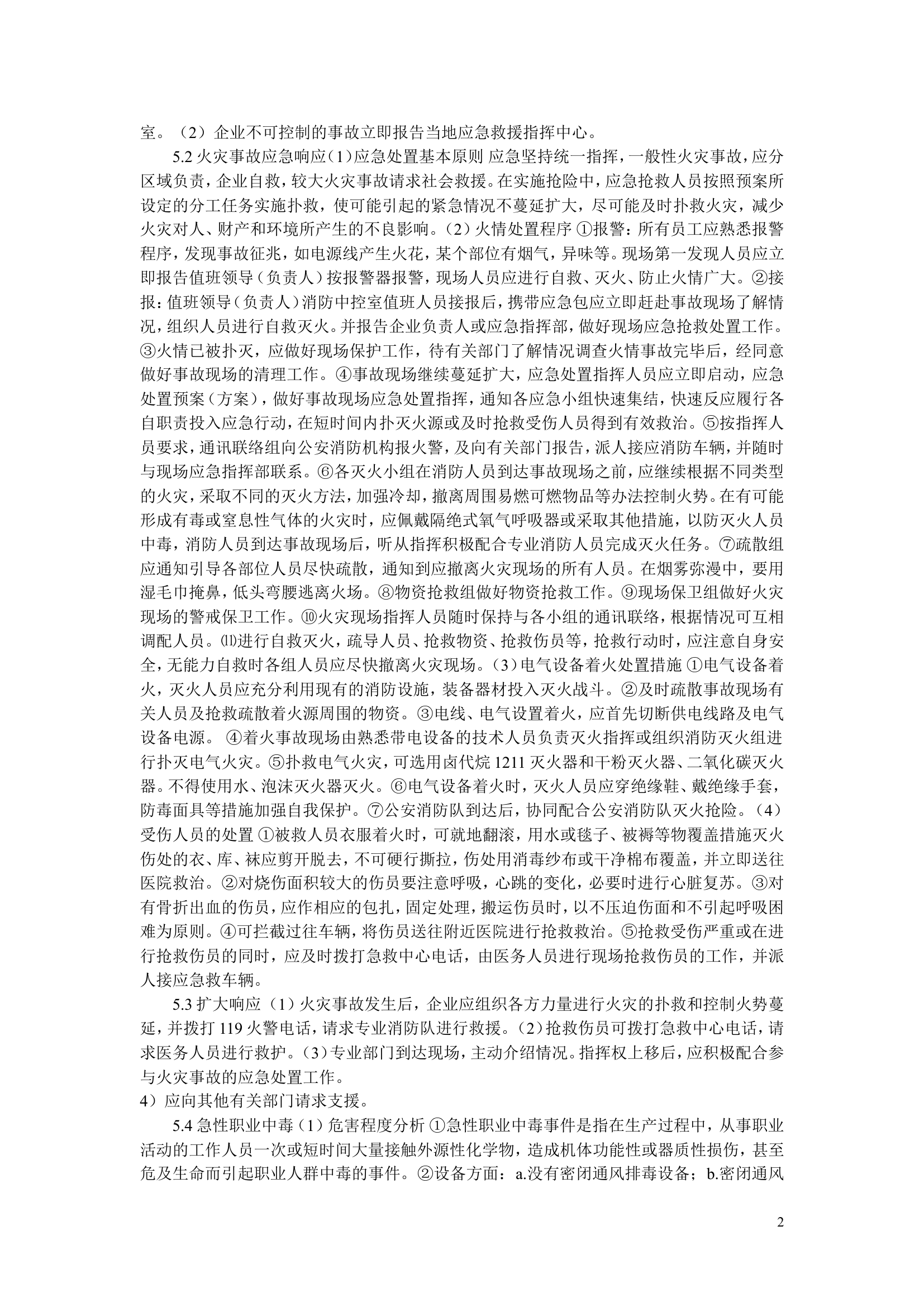 汽车维修业安全事故应急预案.doc 第2页