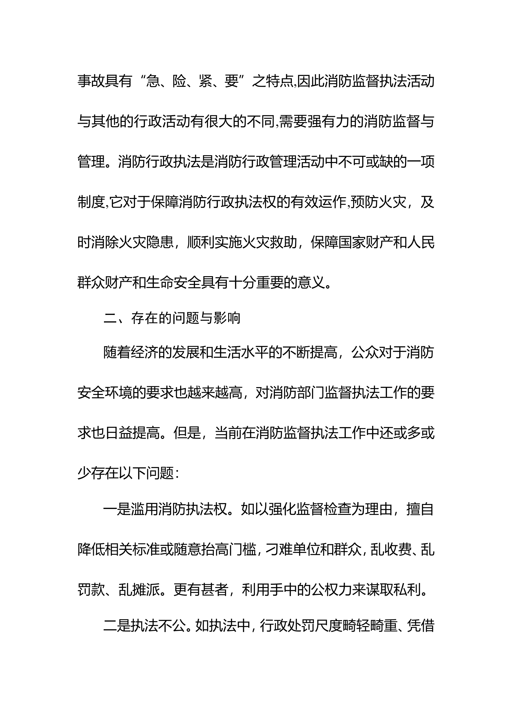 优化监督执法工作，建设消防安全环境.doc 第2页