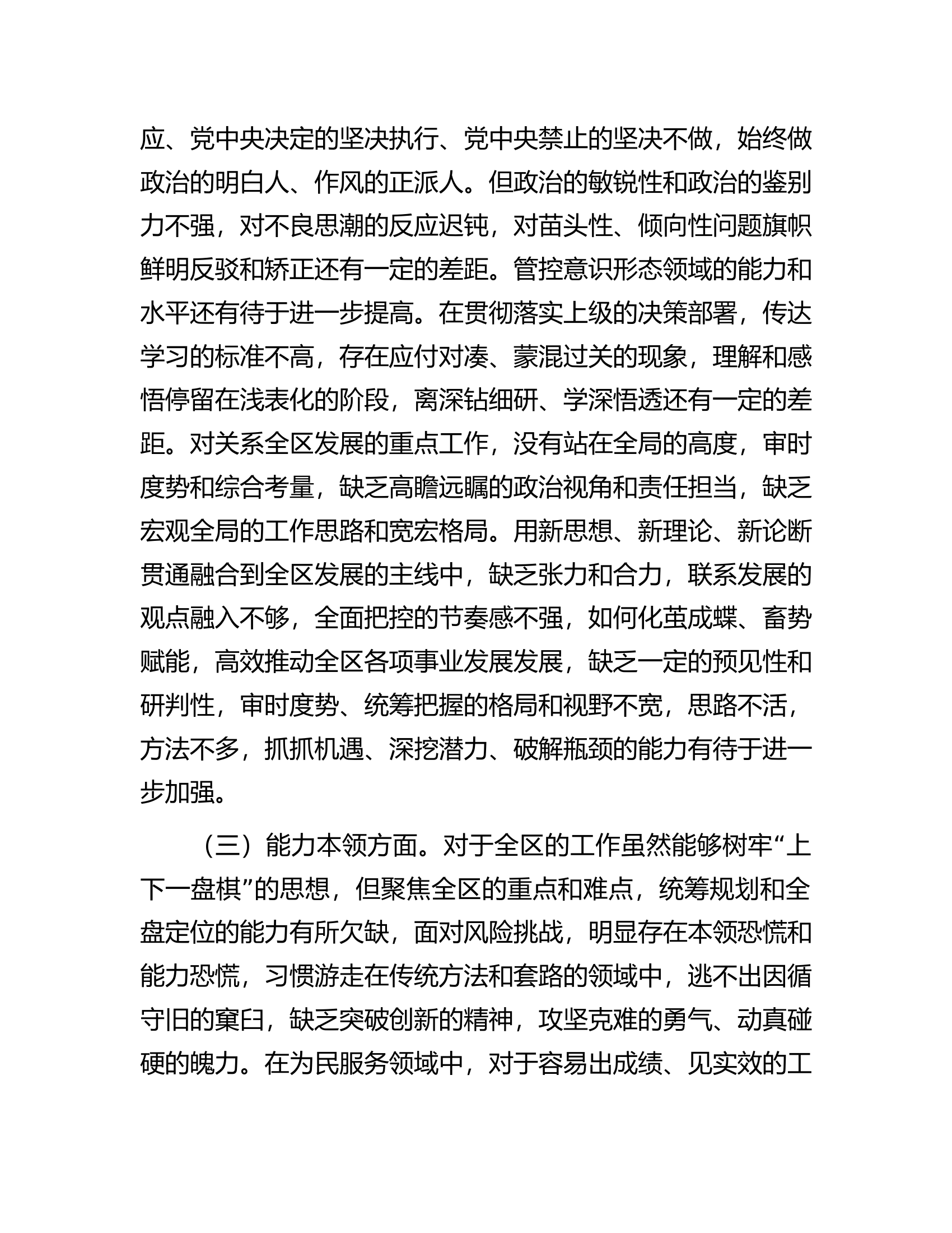 区长2023年度主题教育专题民主生活会个人对照检查材料.docx 第2页