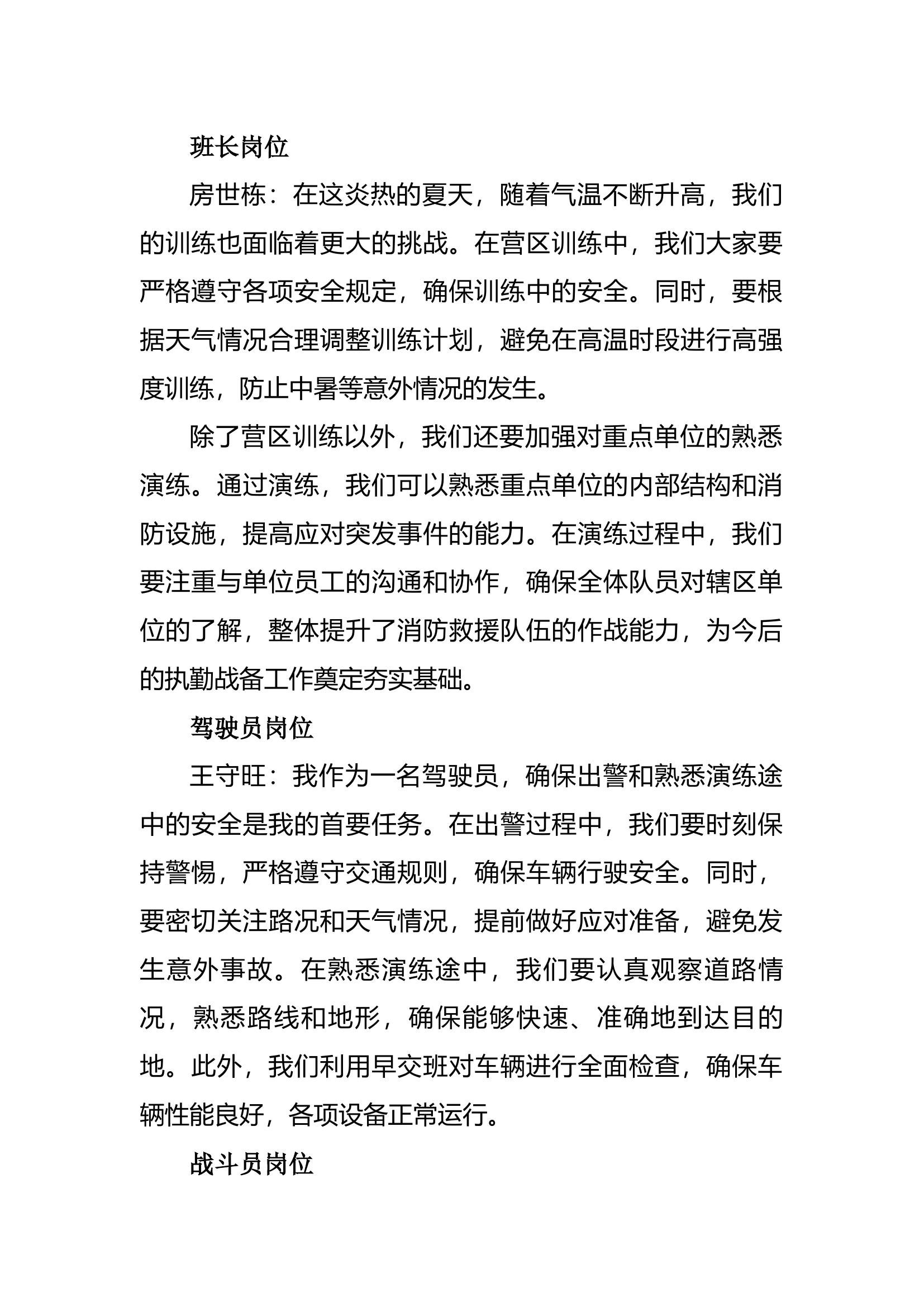 作战安全形势分析会7.1.docx 第2页