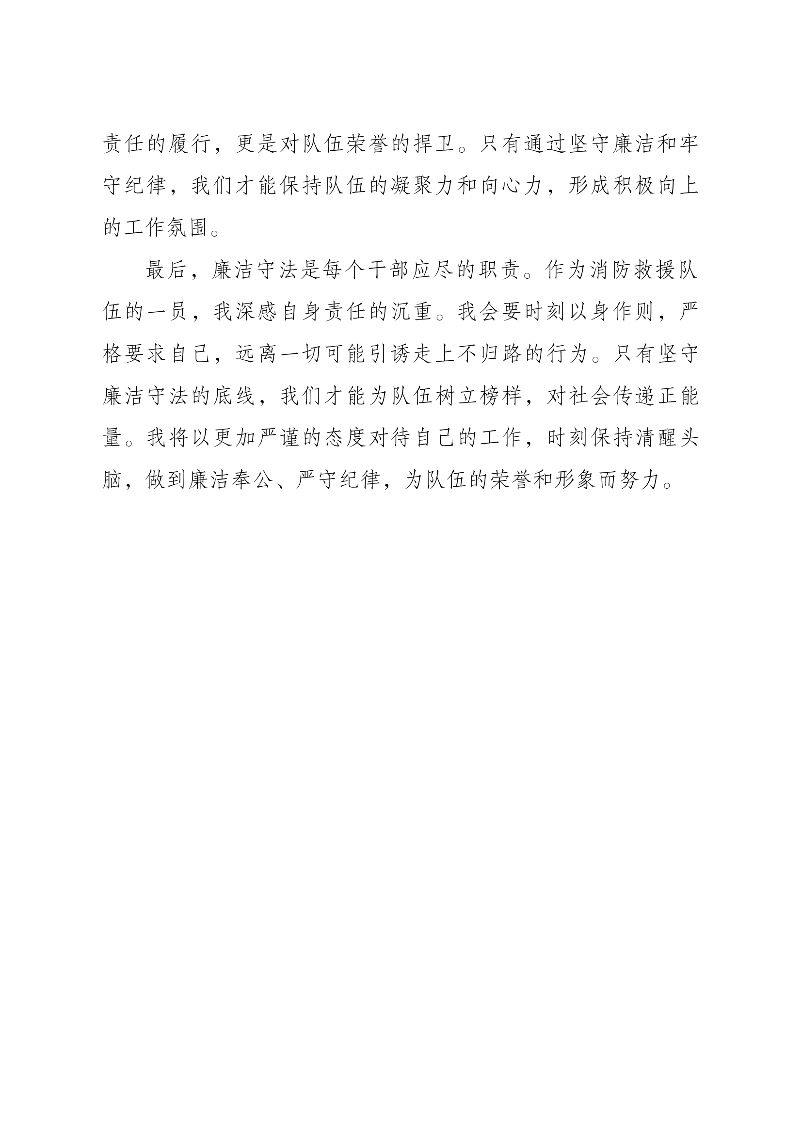 坚守廉洁 牢守纪律.docx 第2页