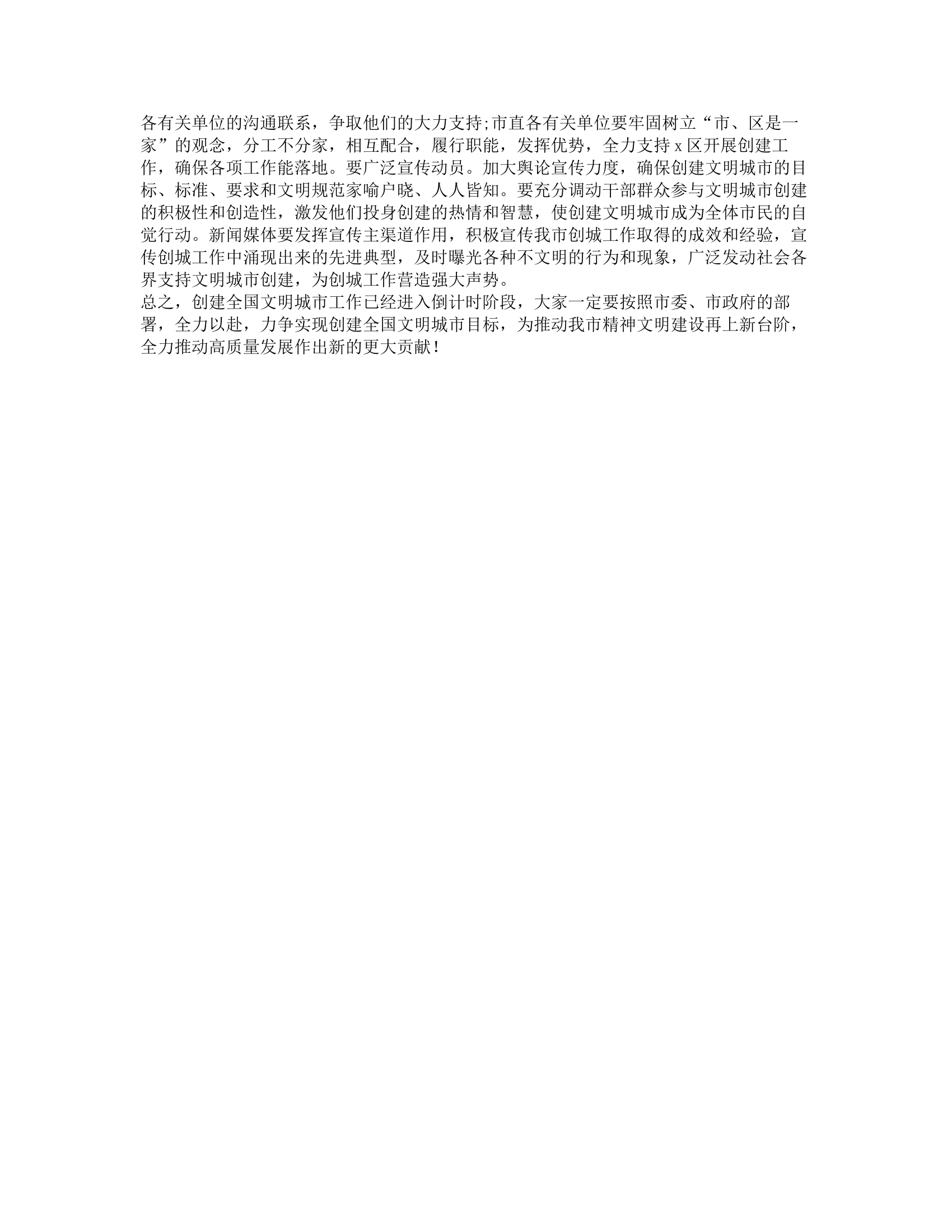 市委书记在创建全国文明城市推进会上的讲话.docx 第2页