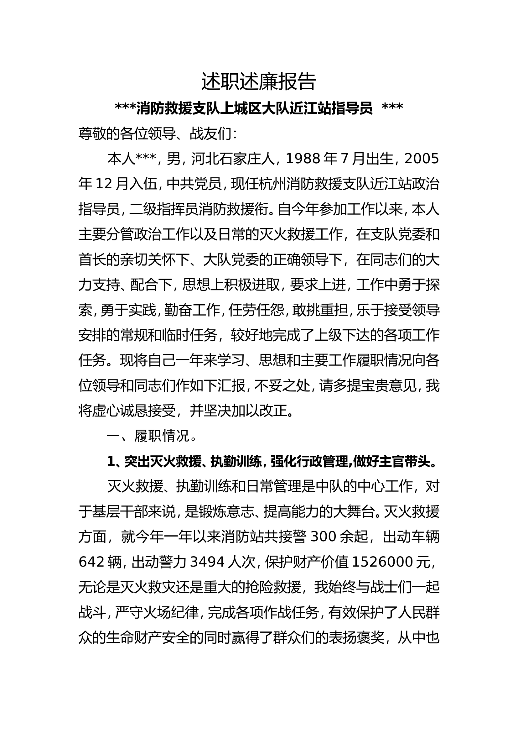 述职述廉报告17.wps 第1页