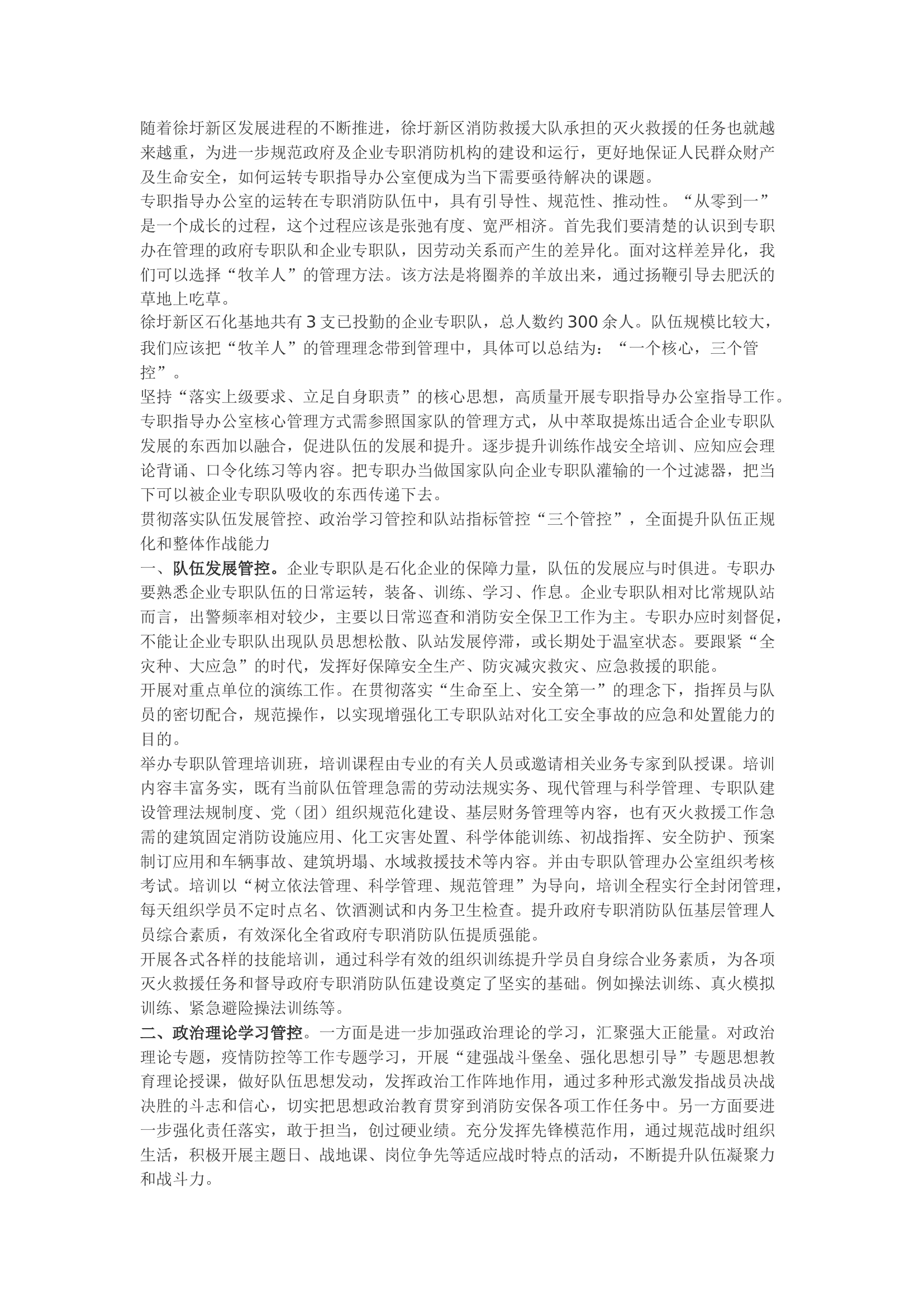精品：b浅析专职指导办公室“从零到一”的思路规划.docx 第1页