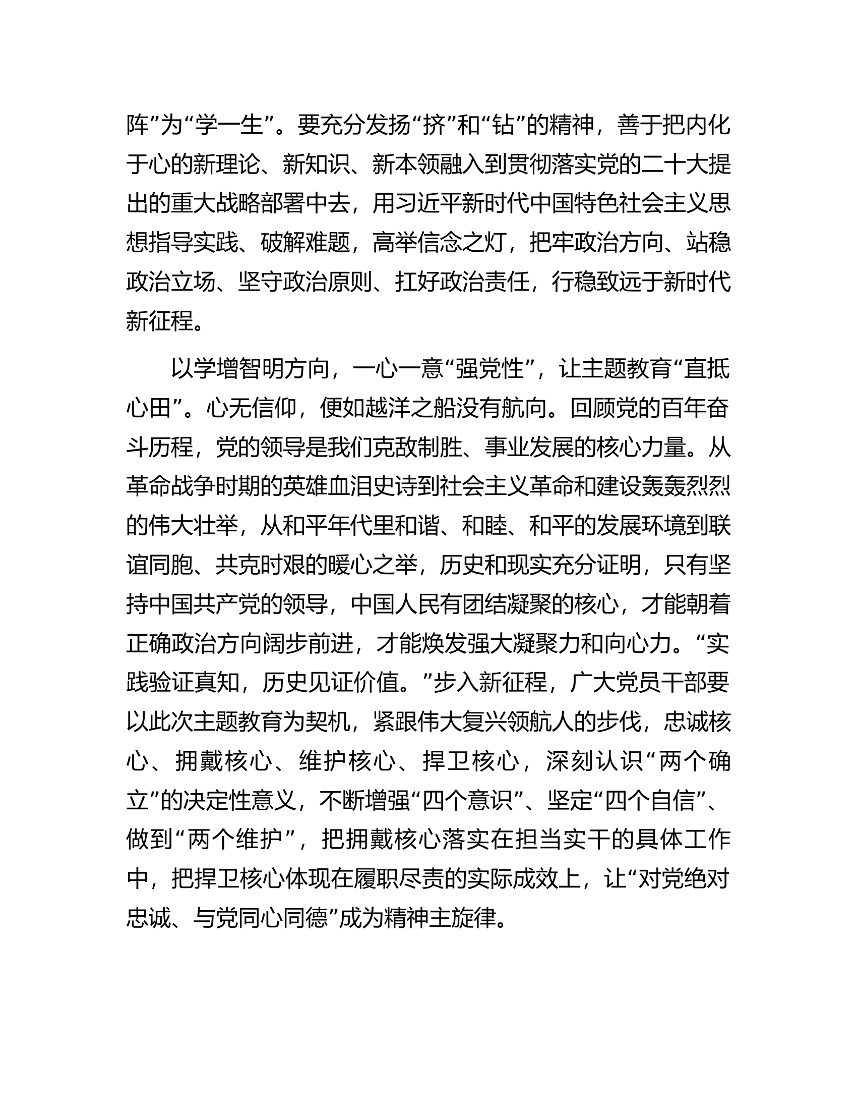 党员领导干部主题教育学习研讨发言材料：集聚行动合力走好赶考之路.docx 第2页