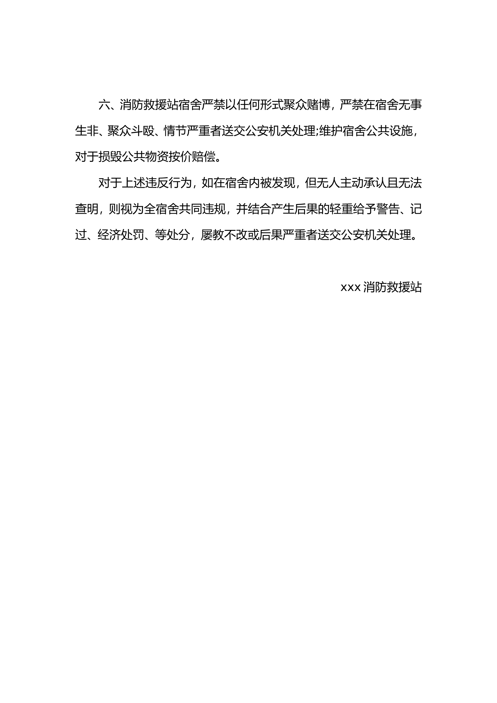 xxx消防救援站宿舍安全管理制度.doc 第2页