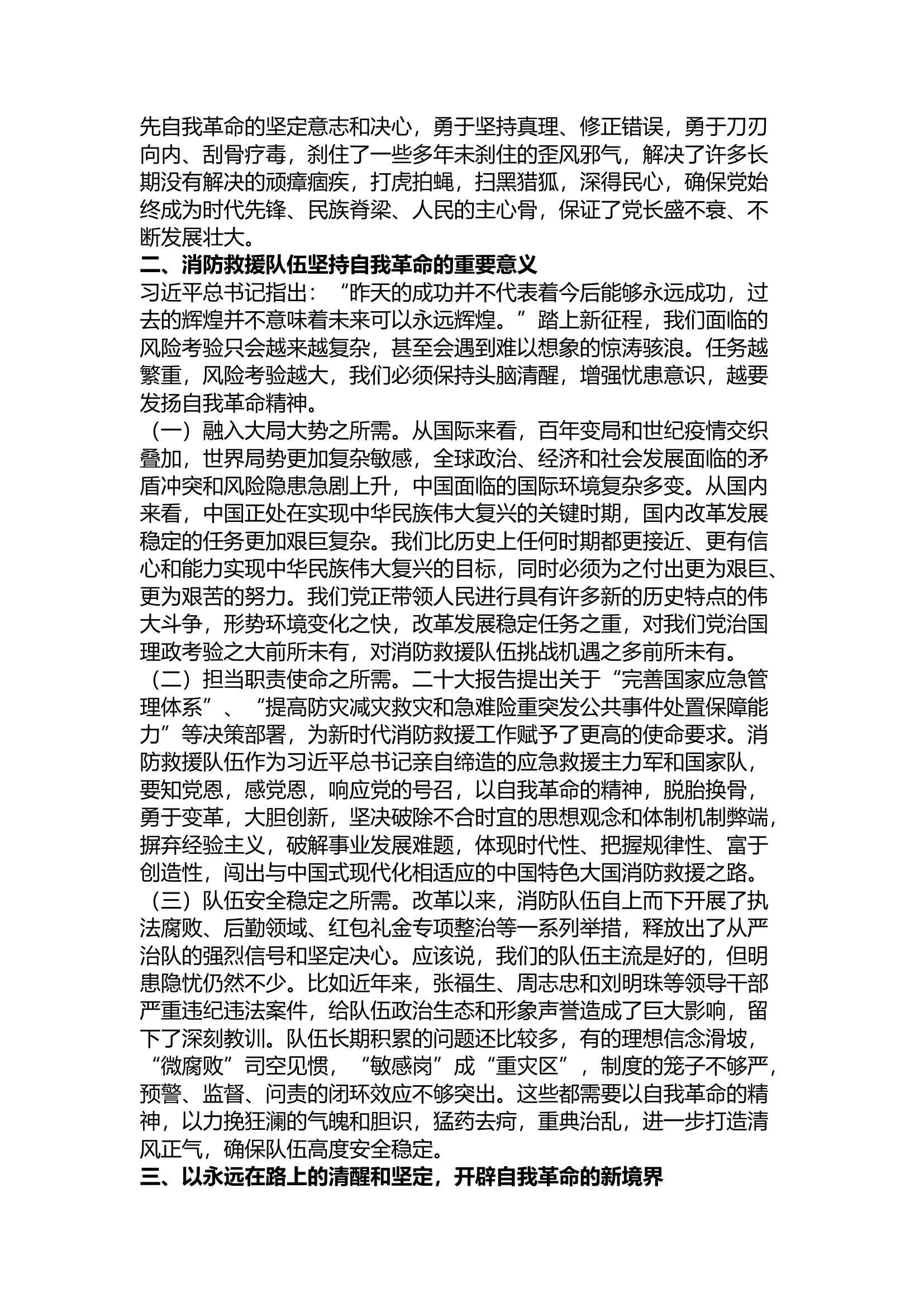 精品：深入学习践行党的二十大精神以永远在路上的清醒和坚定坚持队伍自我革命.docx 第2页