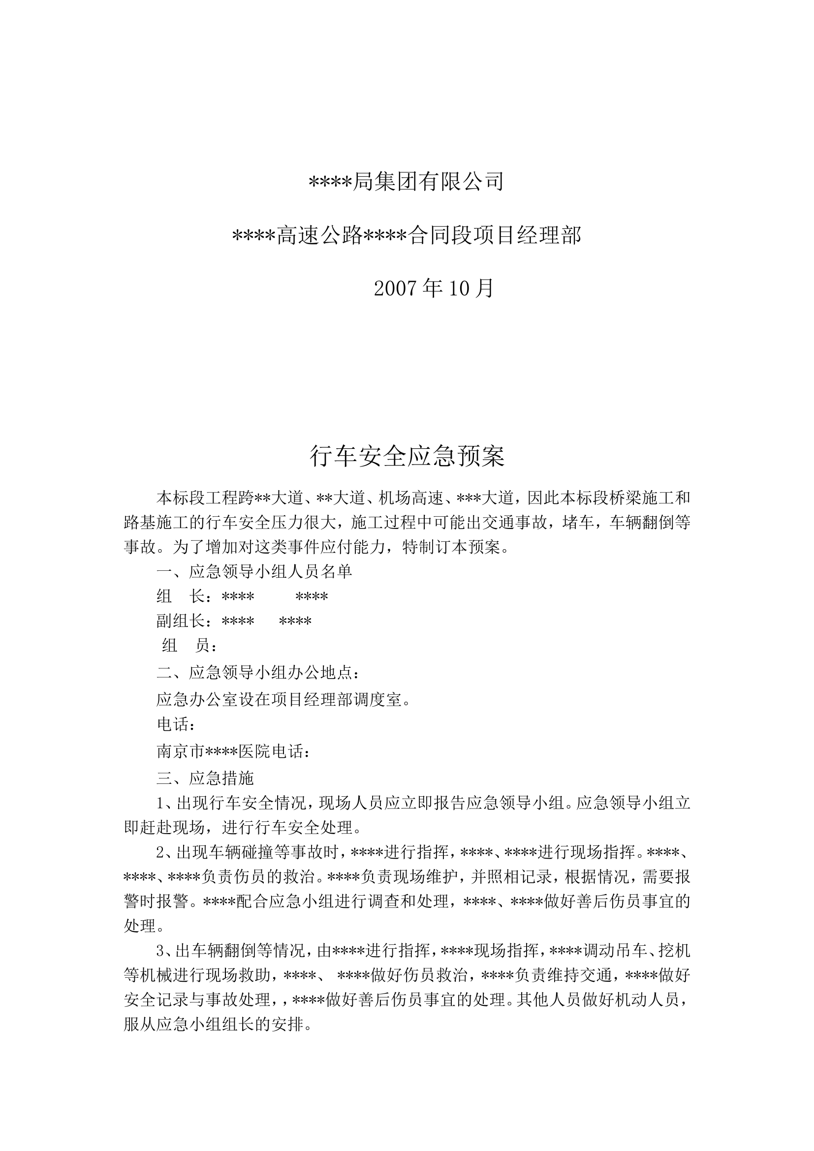 行车安全应急预案.doc 第2页