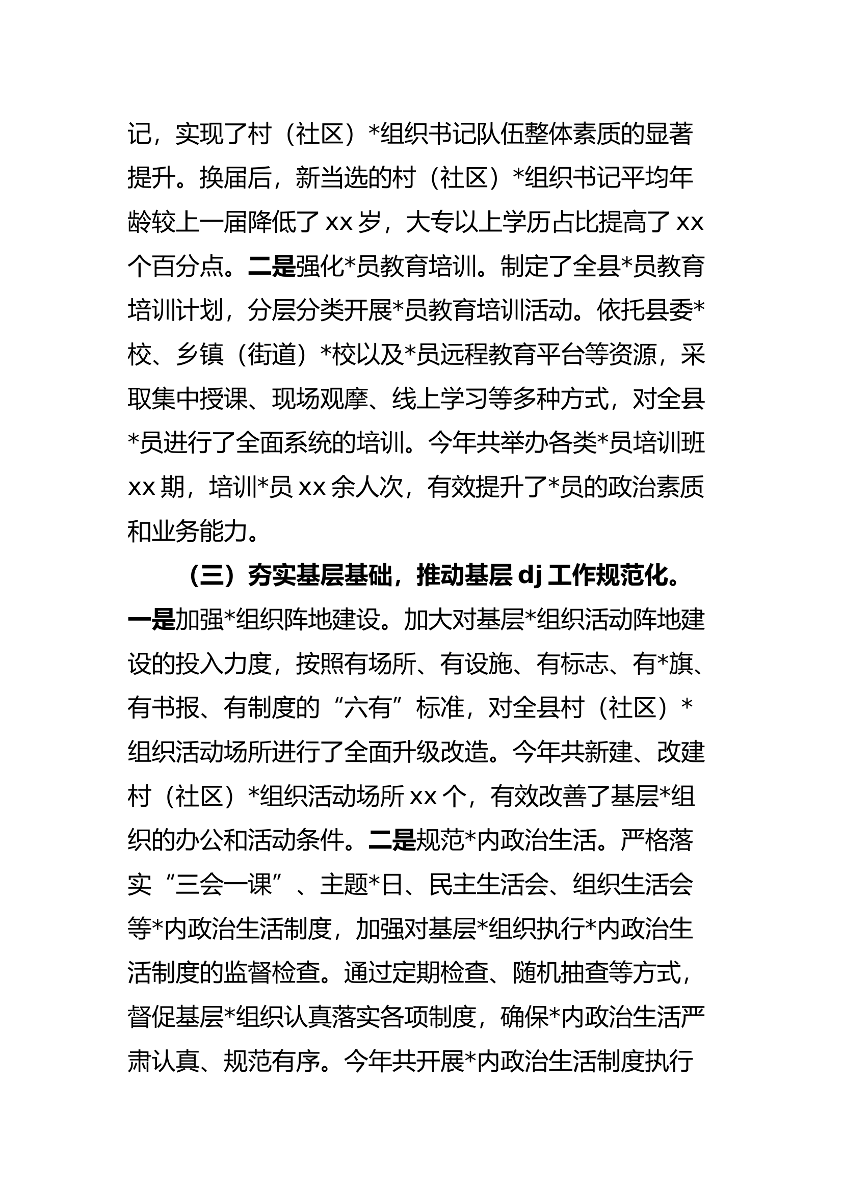 组织部部长2024年度抓基层党建述职报告.docx 第2页