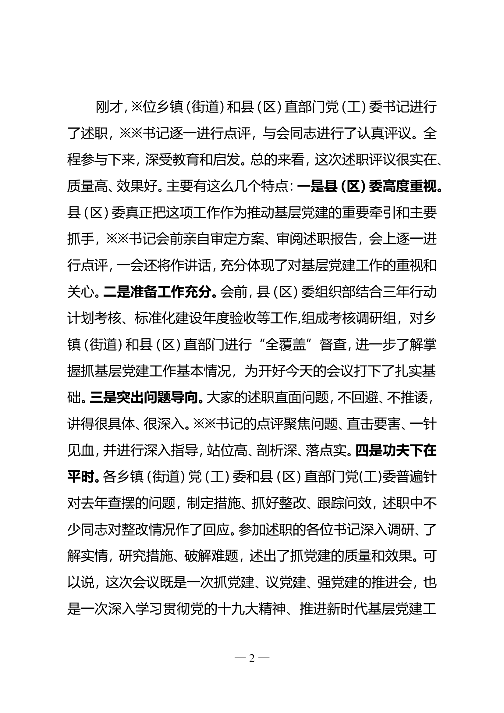.参加县区述职讲话稿.doc 第2页