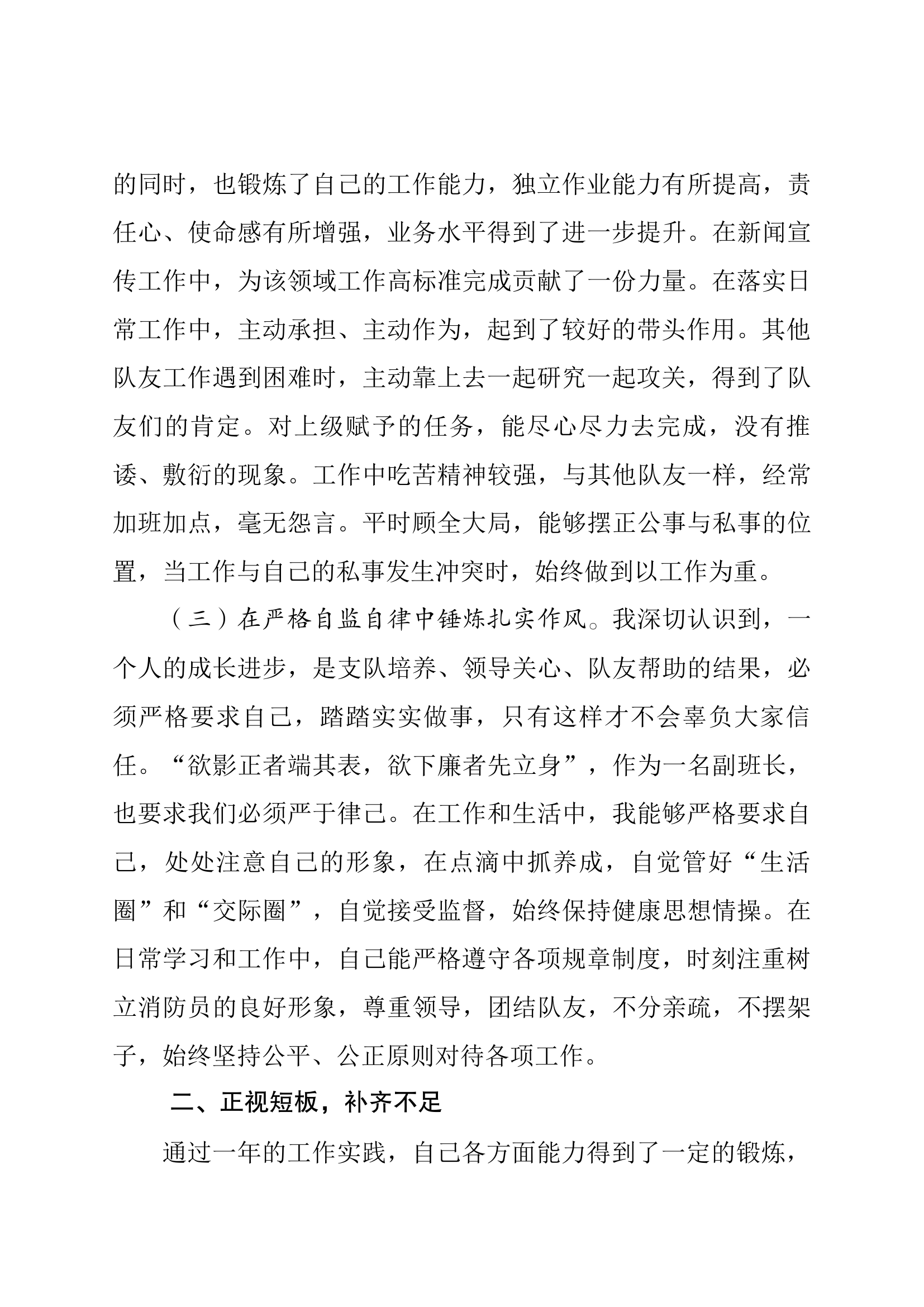 2023个人工作总结.docx 第2页