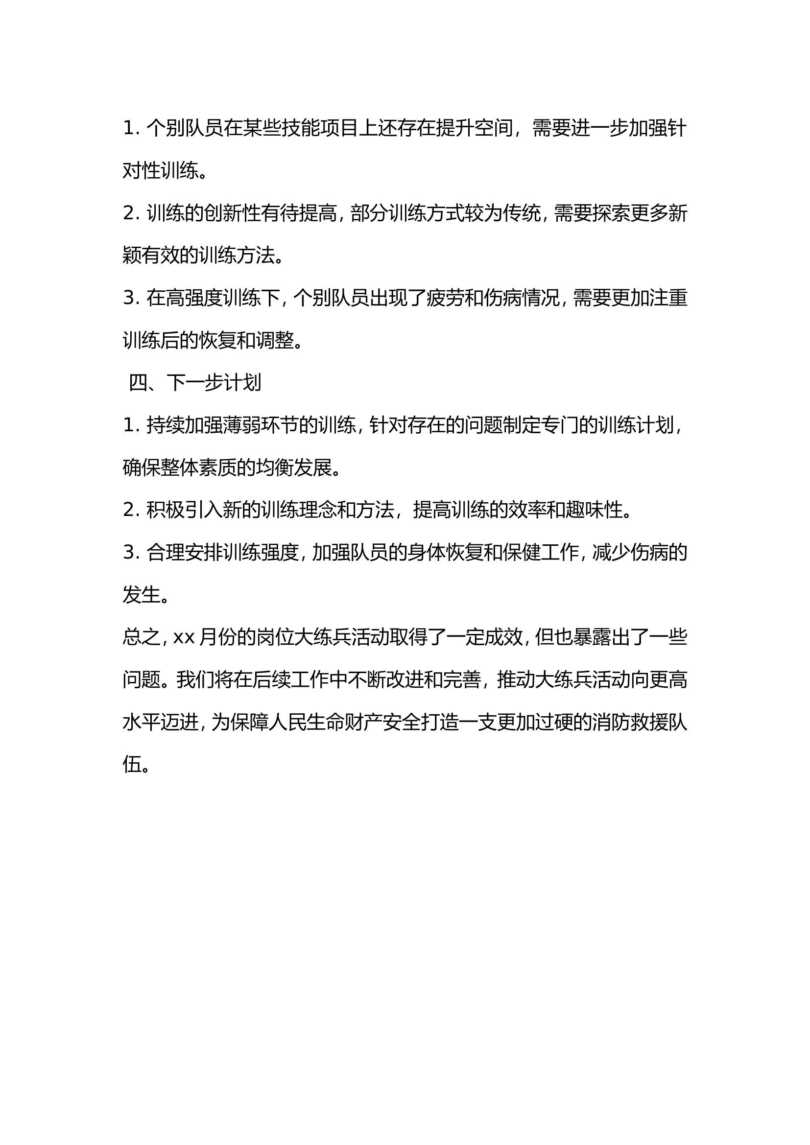 岗位练兵.doc 第2页