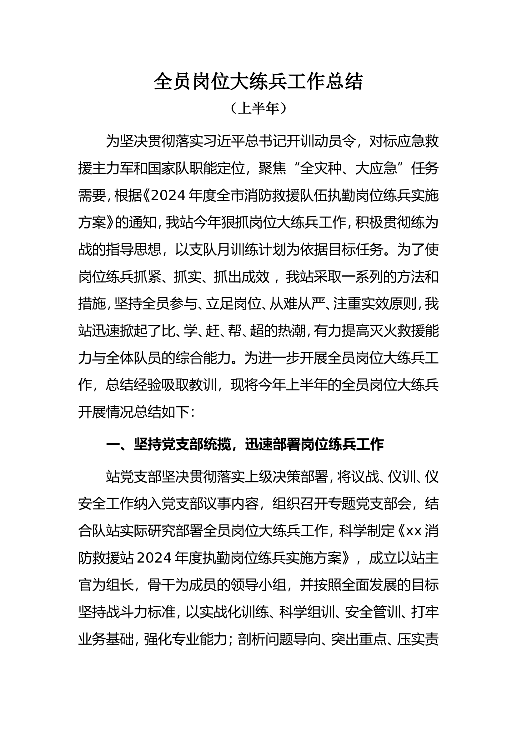 2024上半年练兵总结.doc 第1页