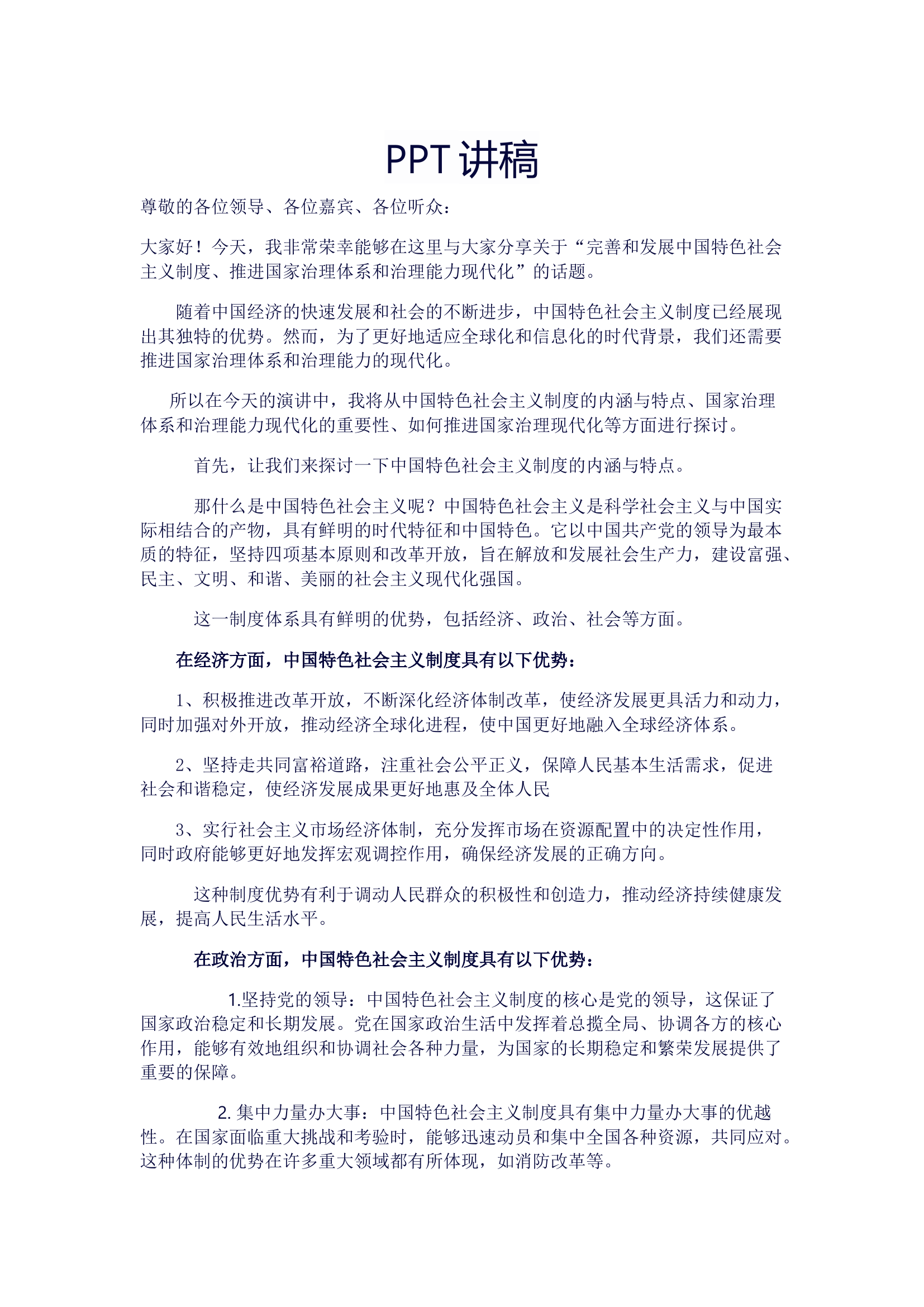 PPT讲稿呀.docx 第1页