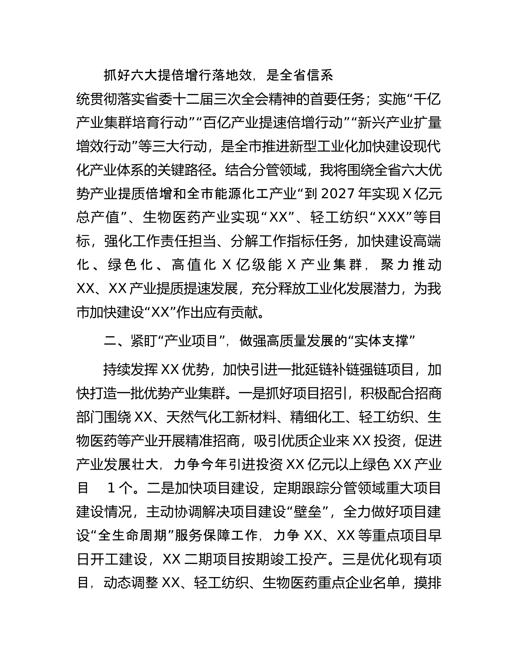 在经济和信息化局党组理论学习中心组专题研讨会上的发言.docx 第2页