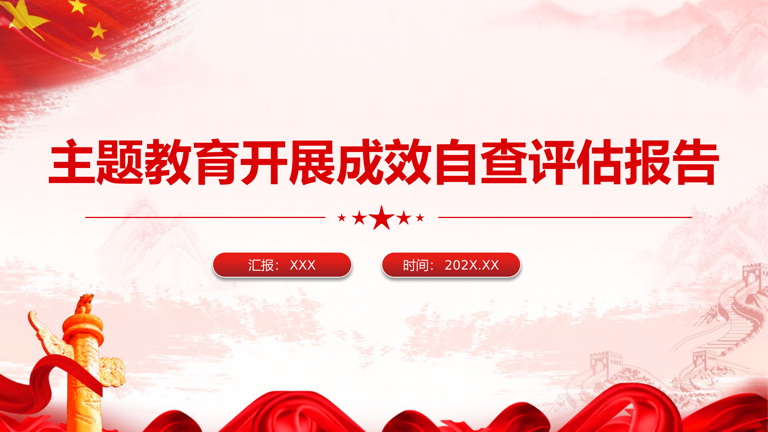 精品：党课：2023年主题教育开展成效自查报告PPT.pptx 第1页