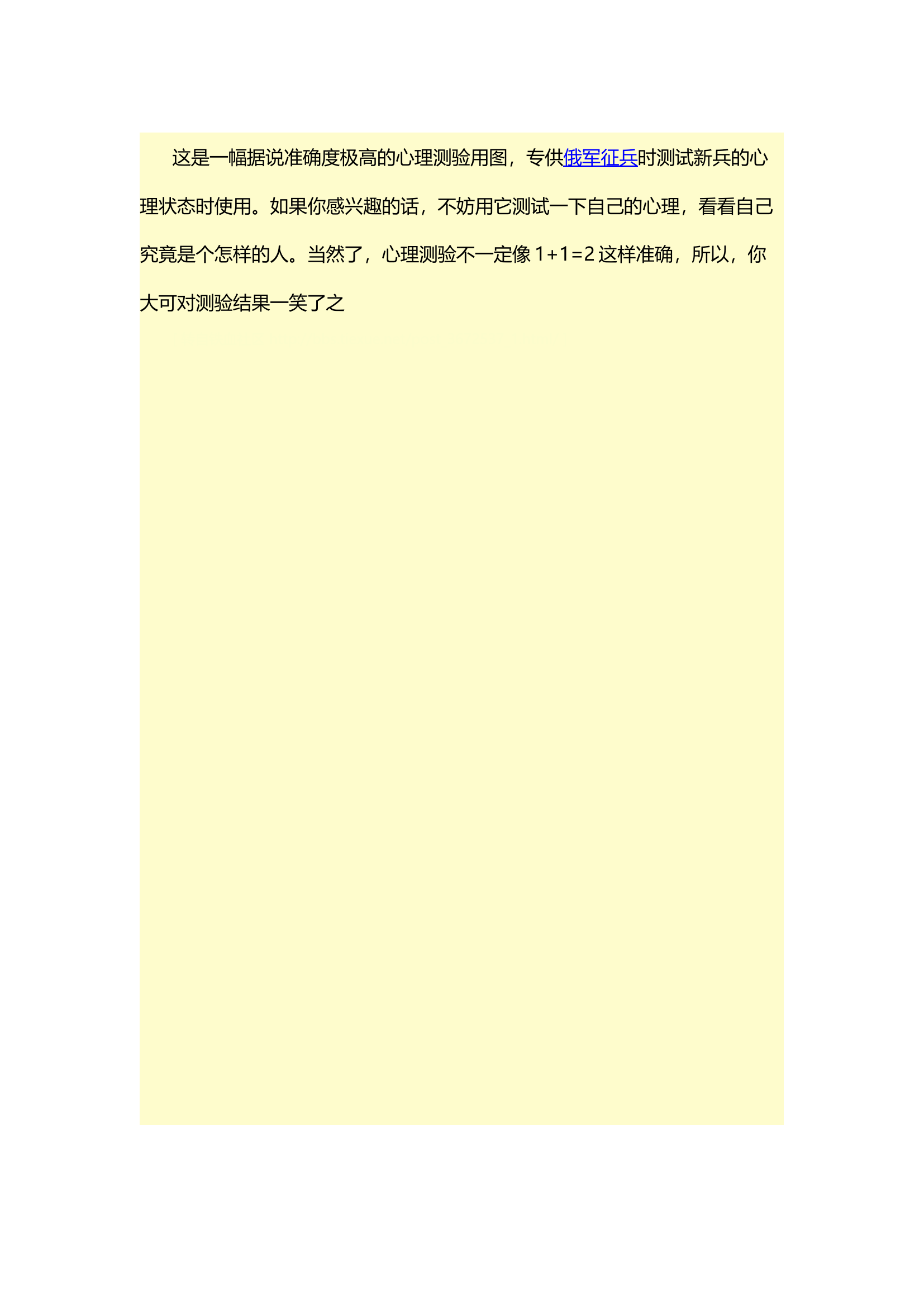 心理健康测试.docx 第1页