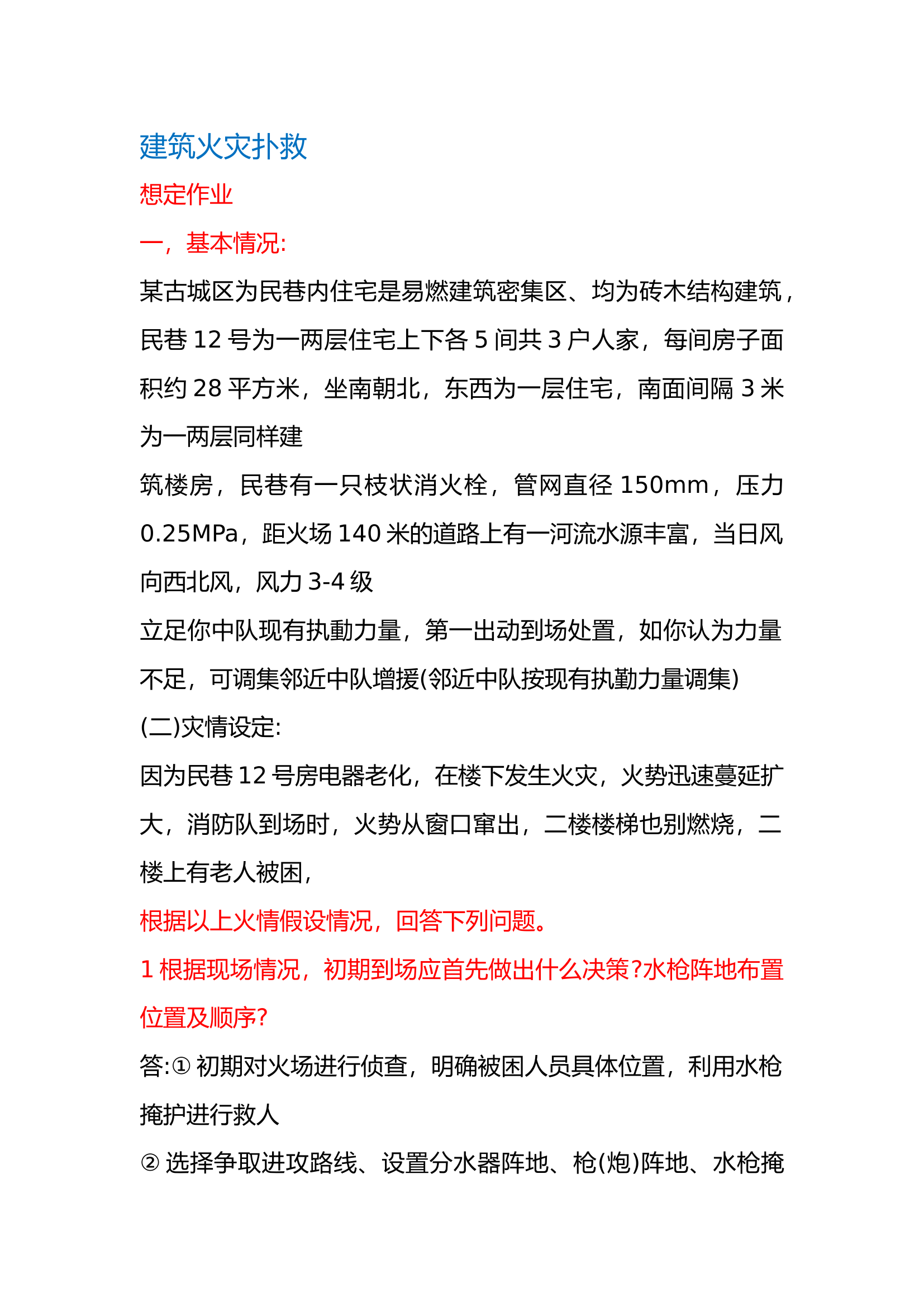 火灾类型.docx 第1页