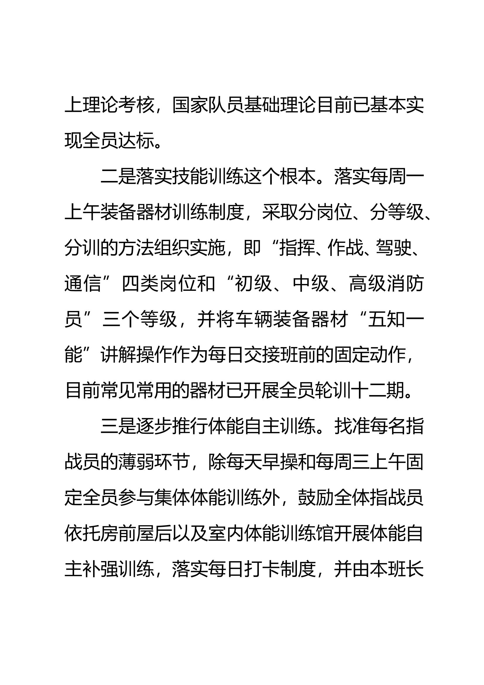 基层队站作战训练座谈会发言材料 doc 第2页