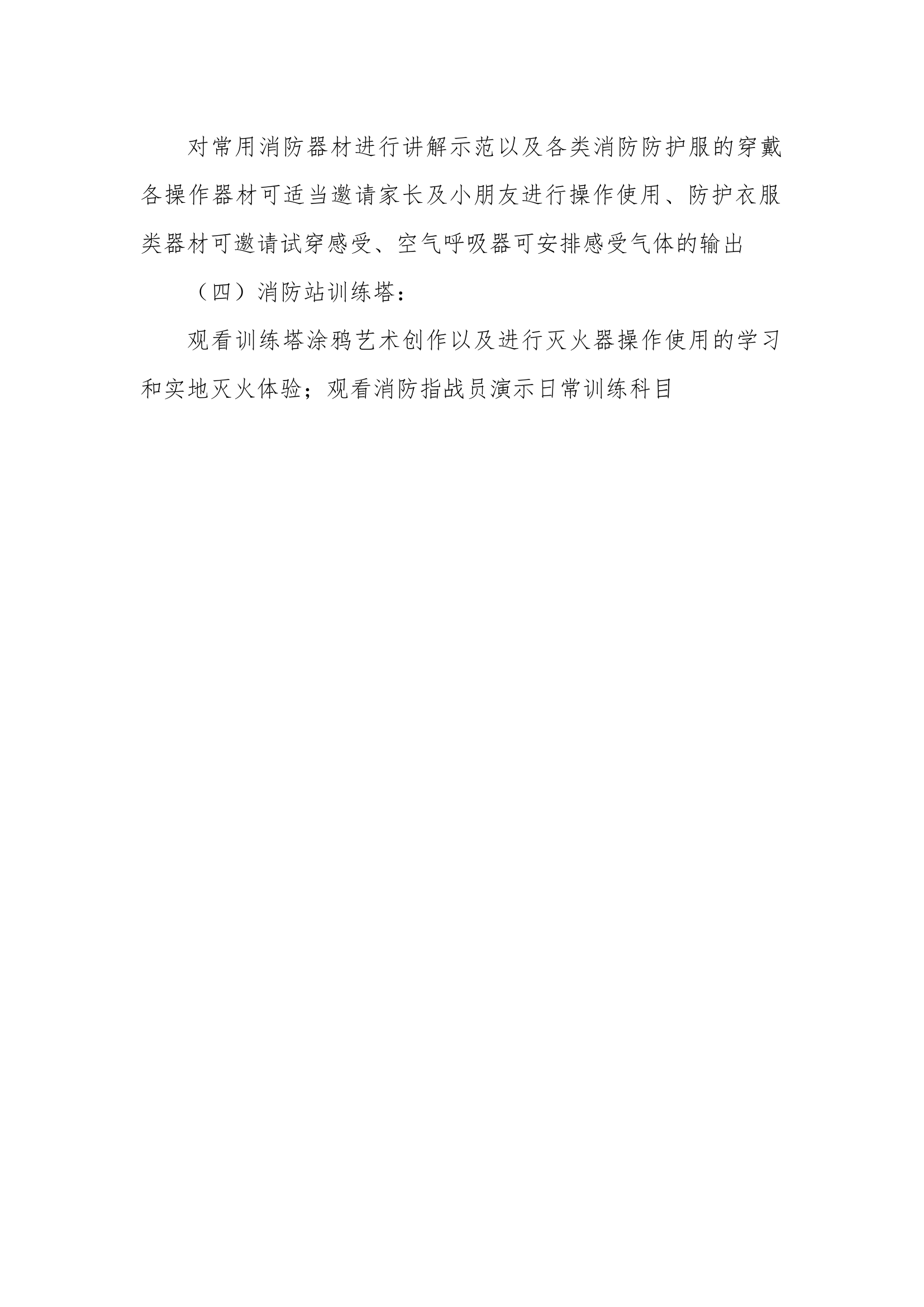 参观流程.docx 第2页