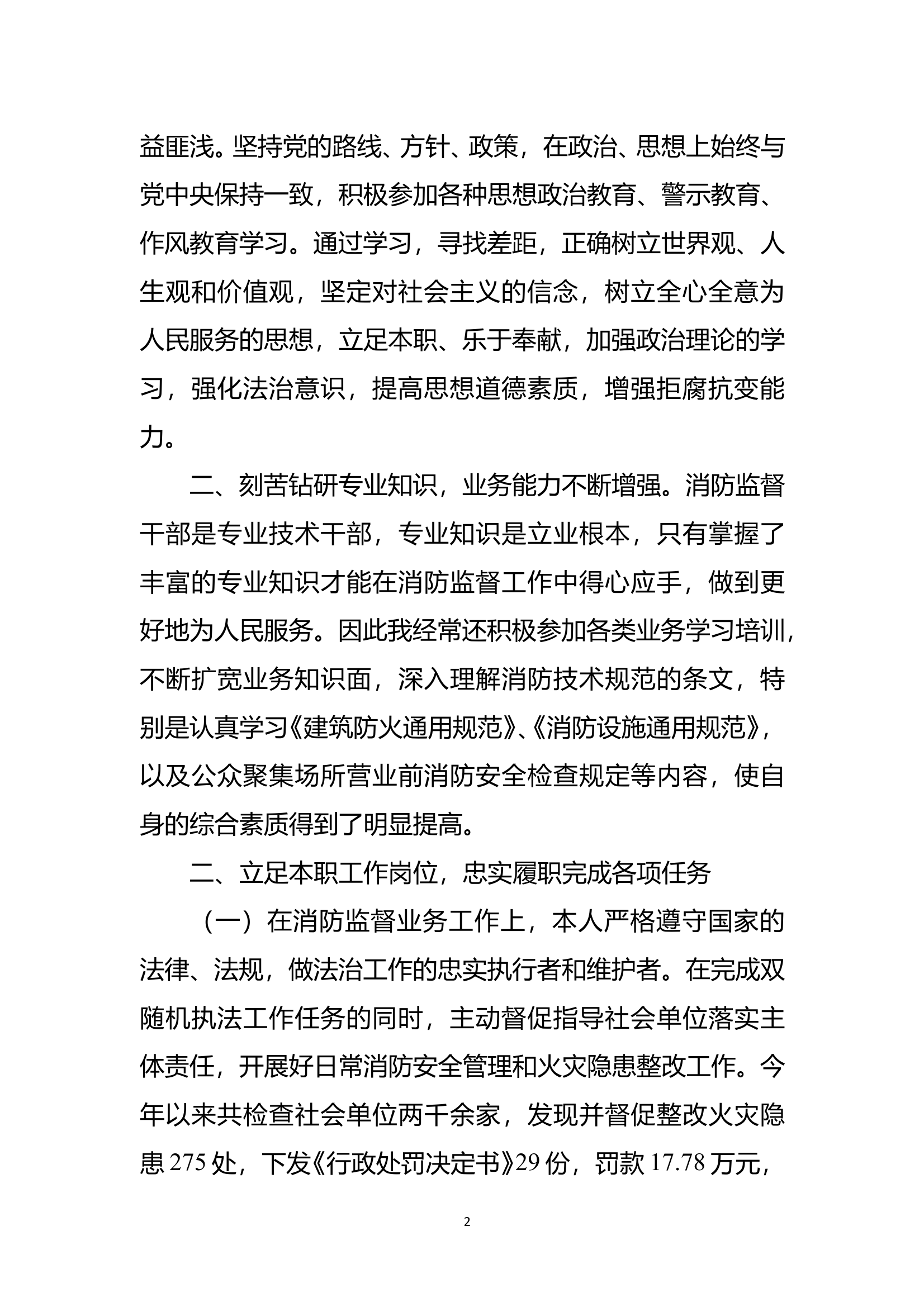 2024年度述职述廉报告【】 第2页