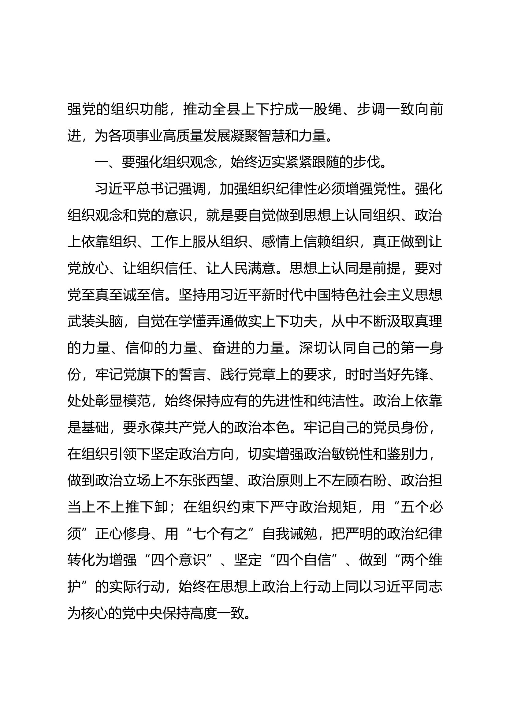 党纪学习教育专题研讨材料：组织纪律（2）.docx 第2页
