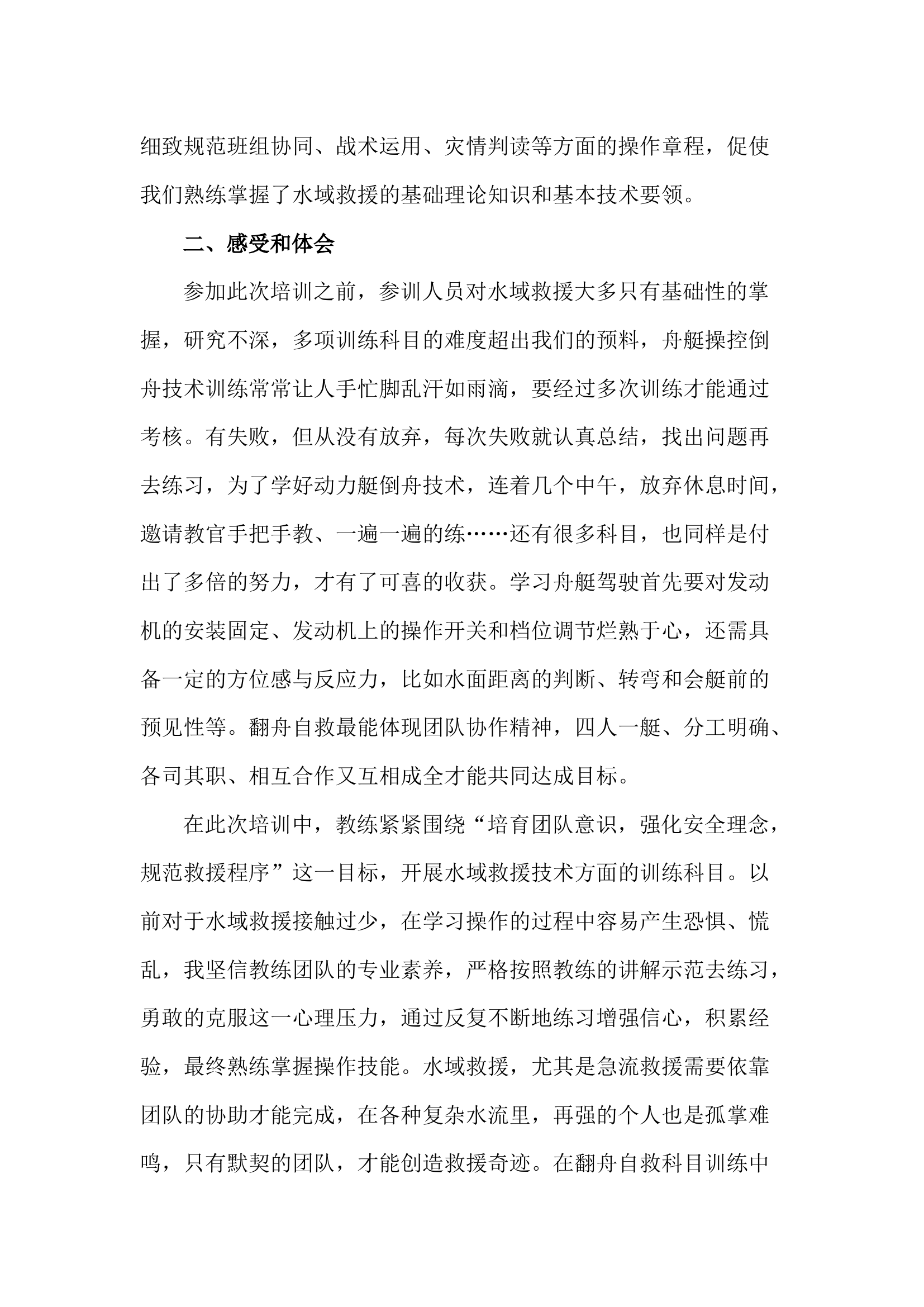 水域救援培训班心得体会.docx 第2页