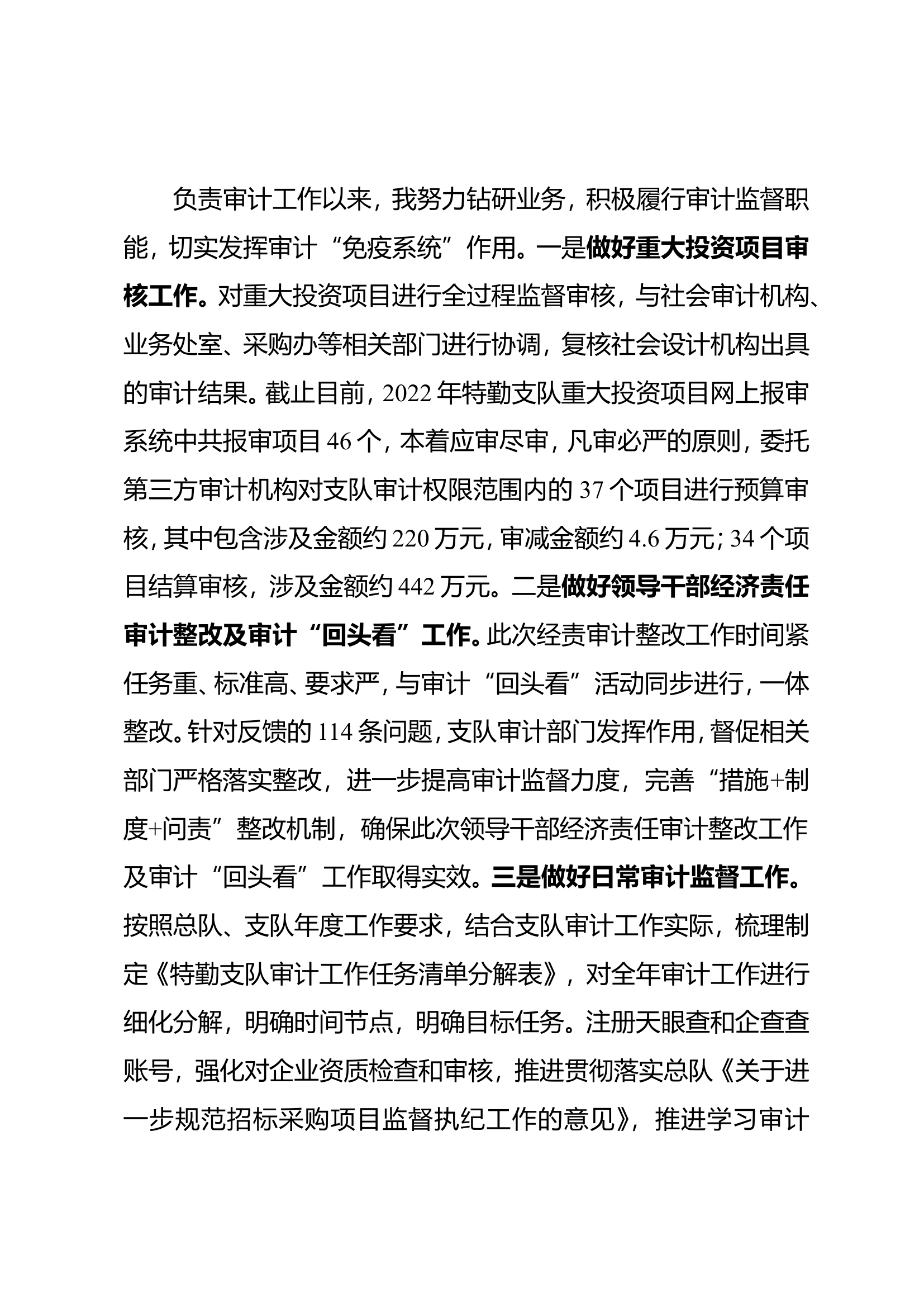 精品：个人述职报告（干部） (1).doc 第2页