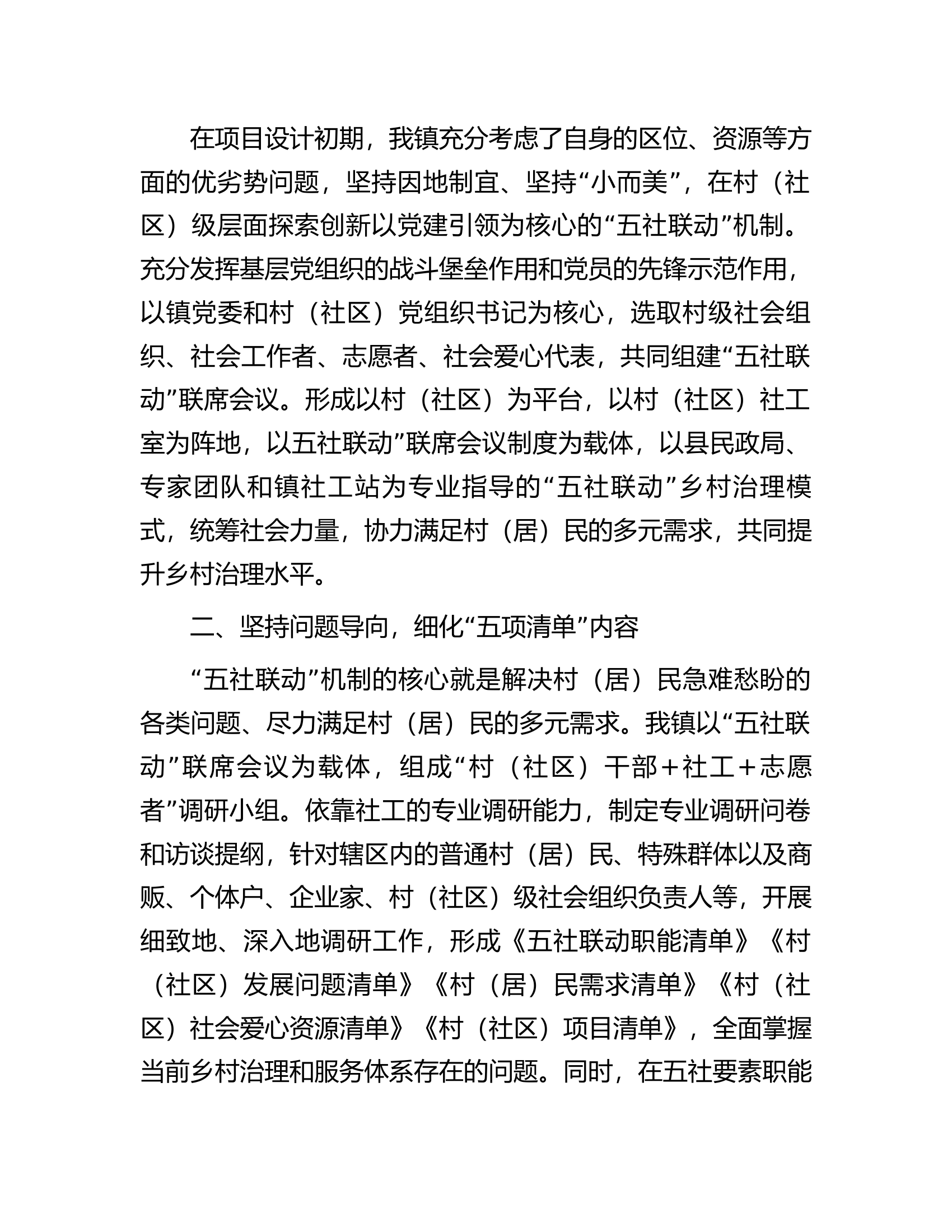 镇党委书记在全省乡村振兴经验交流会上的发言材料.docx 第2页