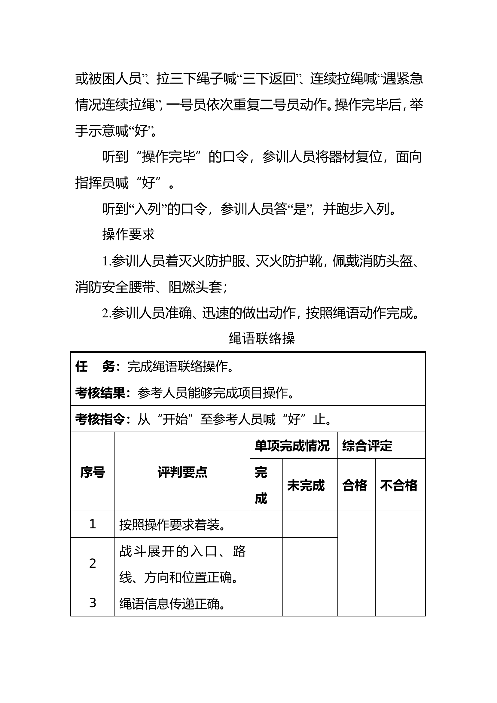 58绳语联络.doc 第2页