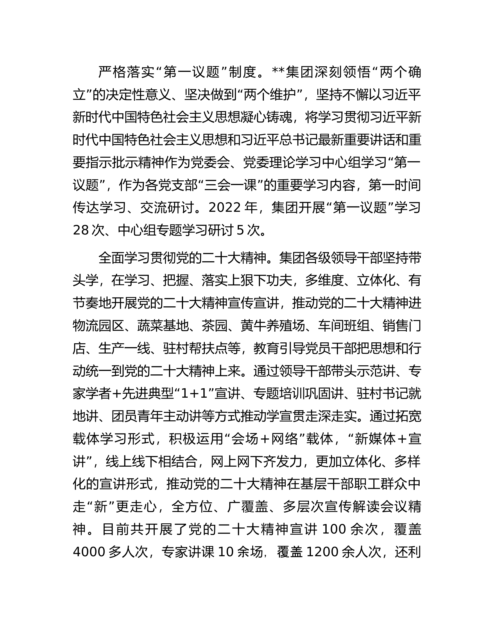 国企以高质量党建促企业高质量发展经验做法.docx 第2页