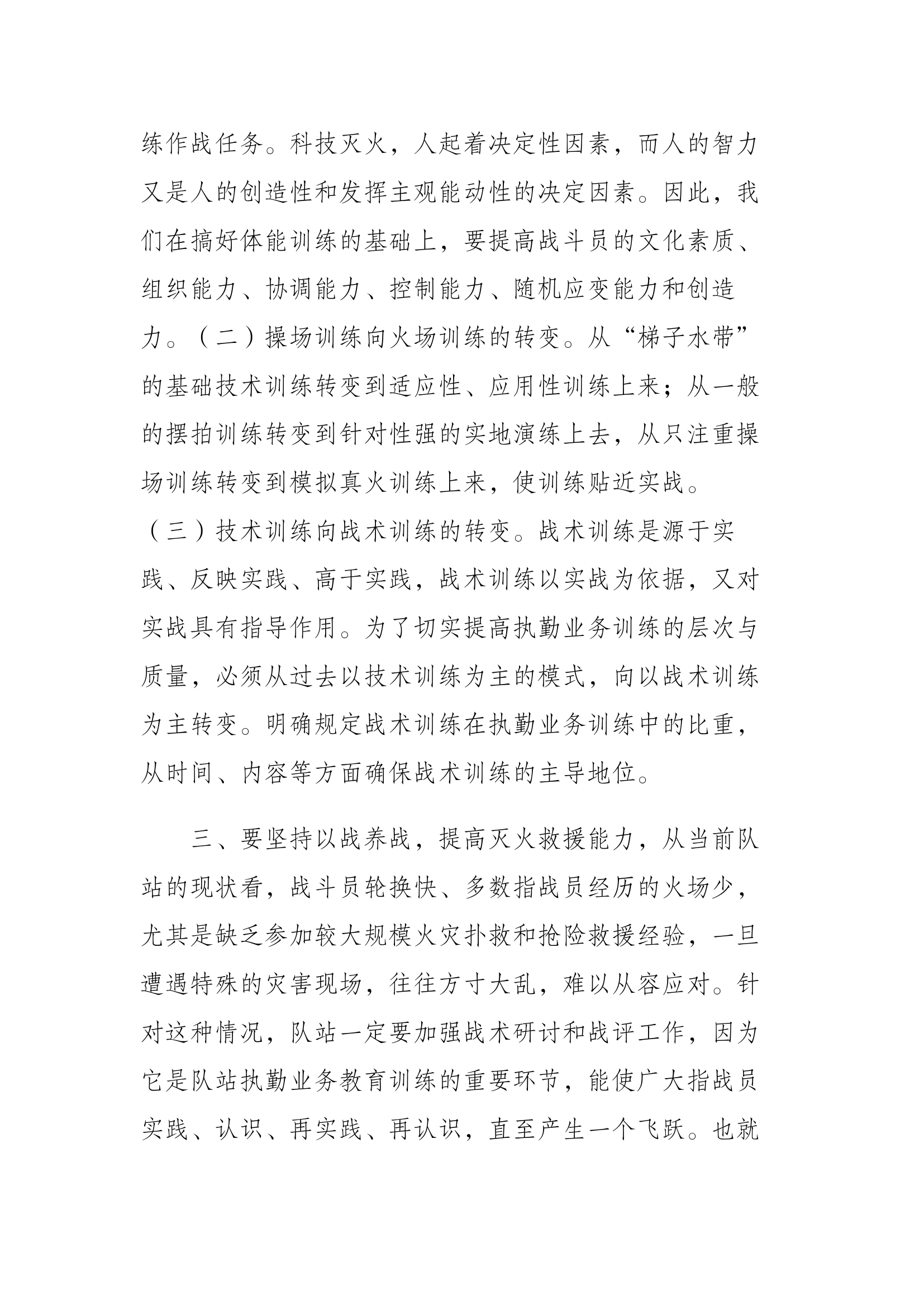 消防灭火救援心得体会.docx 第2页