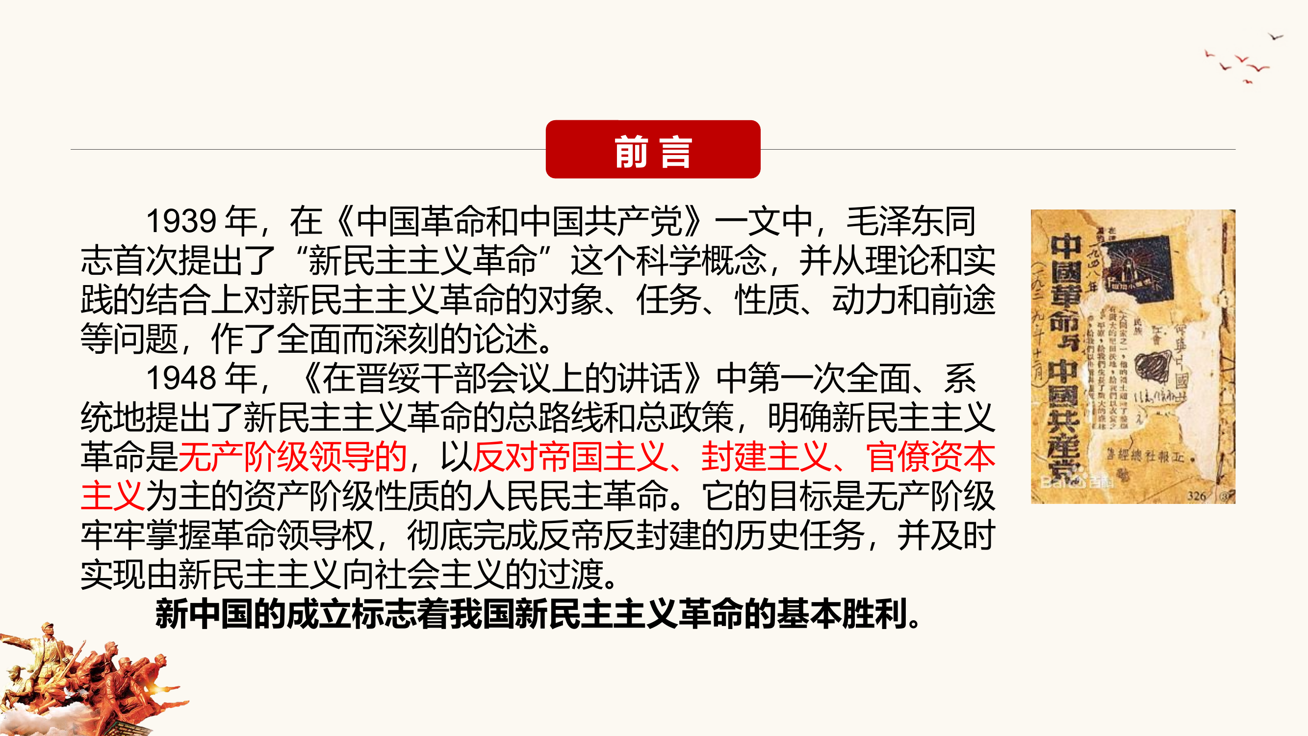 7月份党史专题党课（新民主主义革命时期）.pptx 第2页