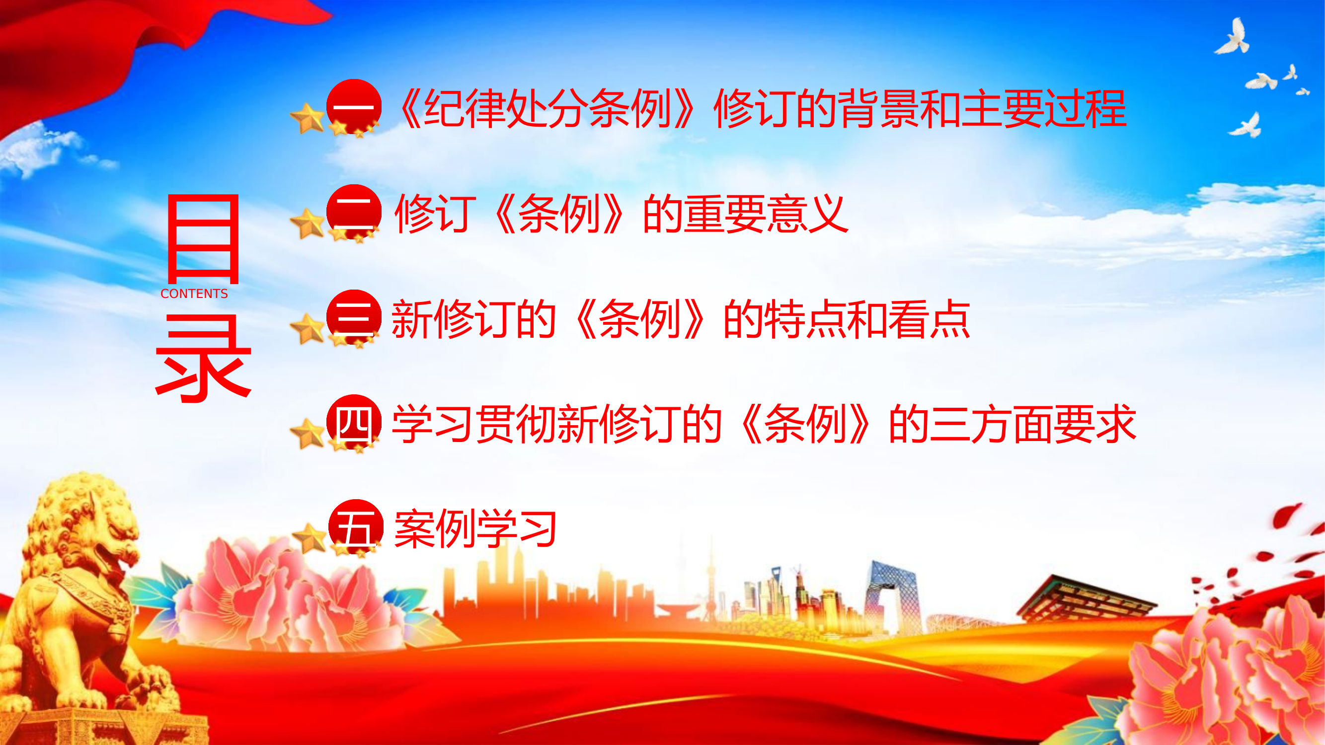 党纪条例党课.pptx 第2页