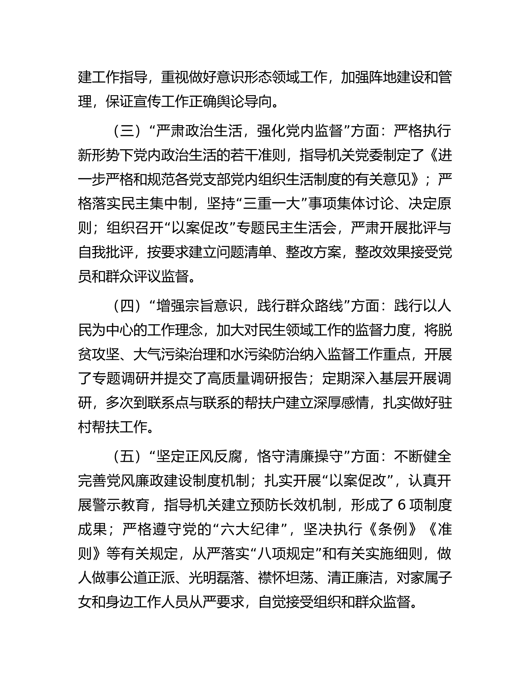 民主生活会自我剖析检查材料.docx 第2页