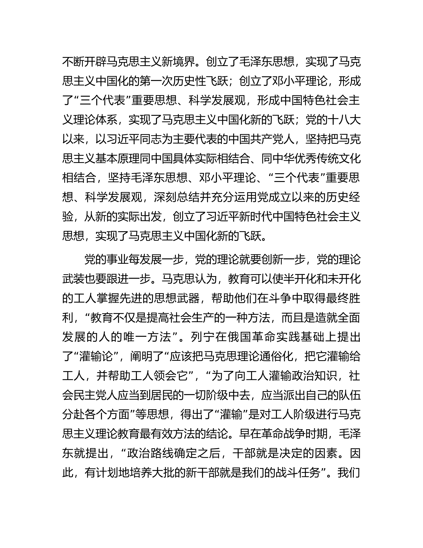 在2024年党员干部教育培训暨党校工作会议上的讲话.docx 第2页