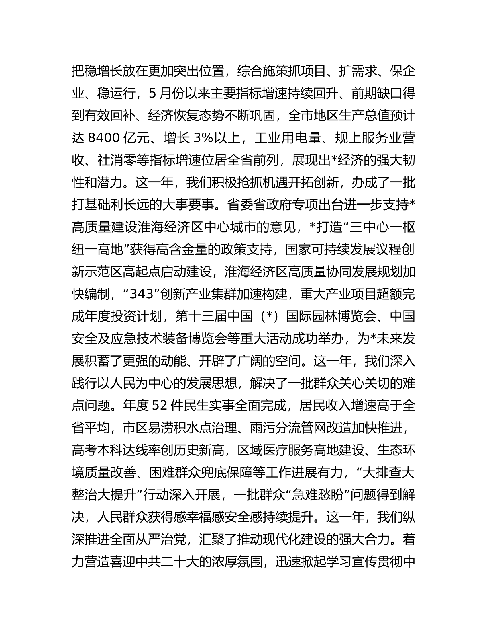 在市政协十六届二次会议上的讲话.docx 第2页