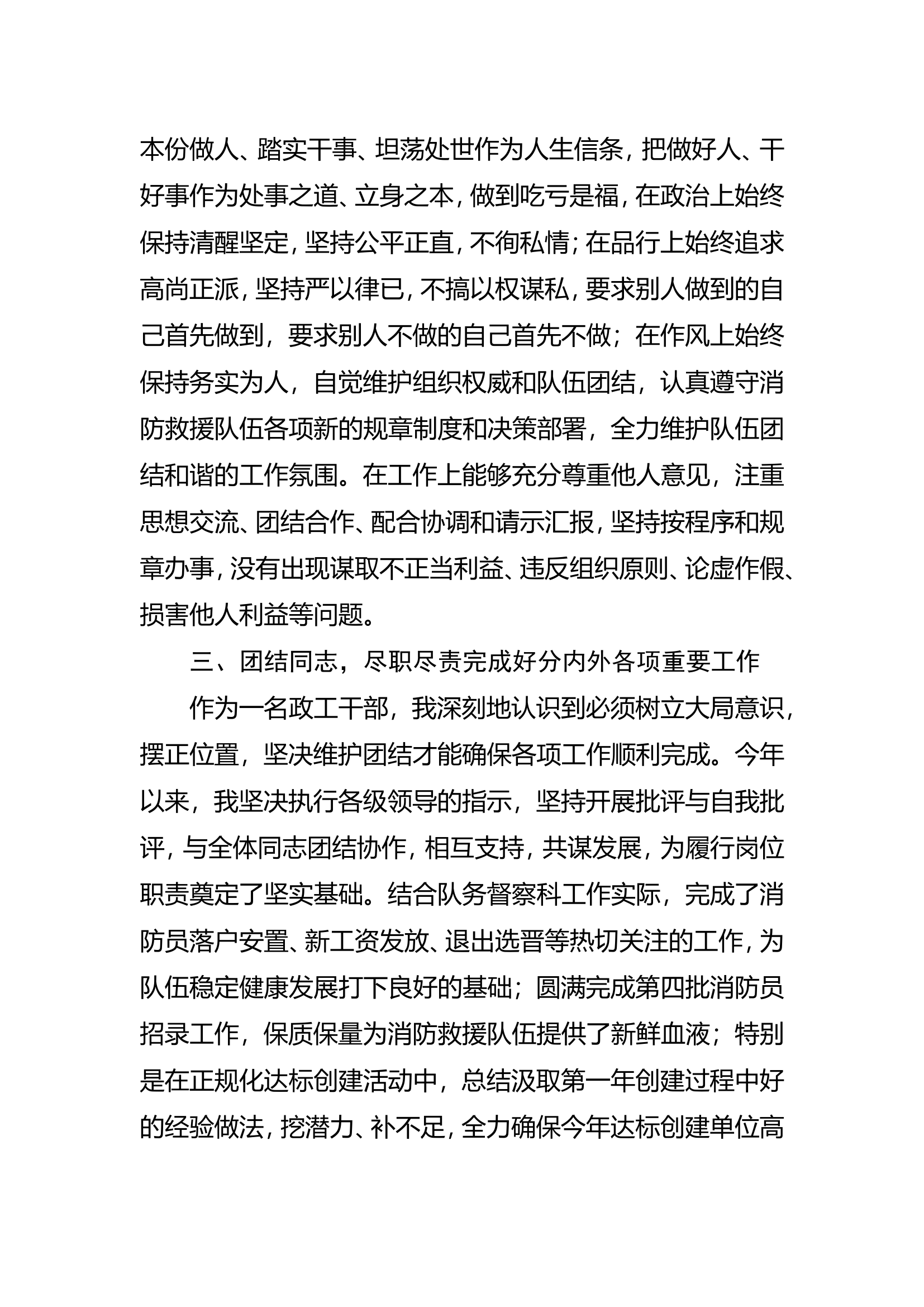 机关干部个人述职述廉报告 (3).doc 第2页