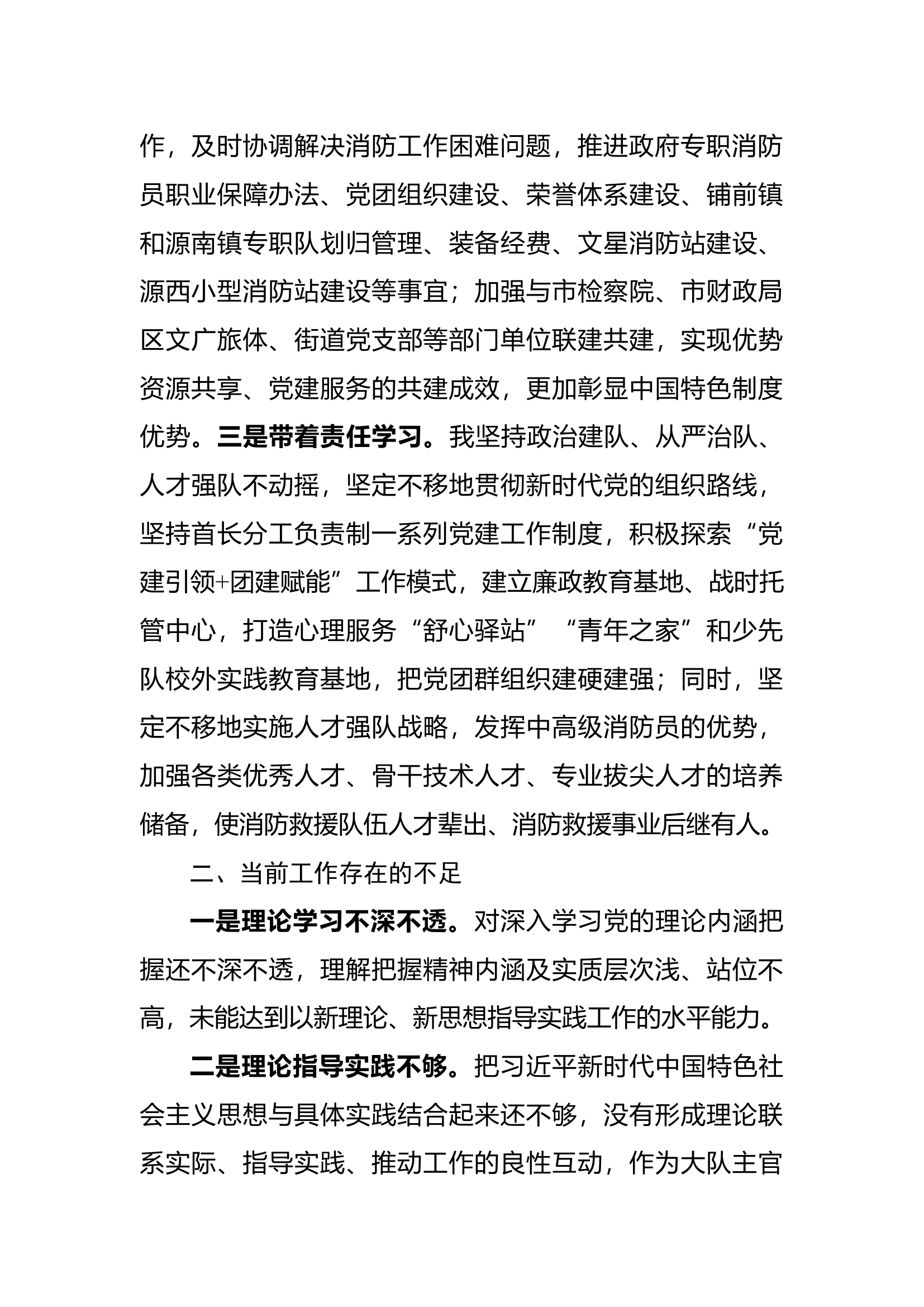 主题教育第二专题研讨发言材料（教导员）（1）.docx 第2页