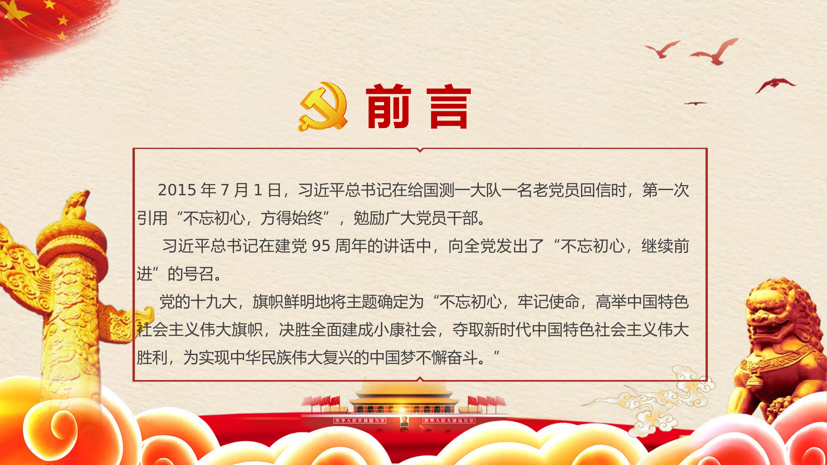 不忘初心，牢记使命课件.pptx 第2页