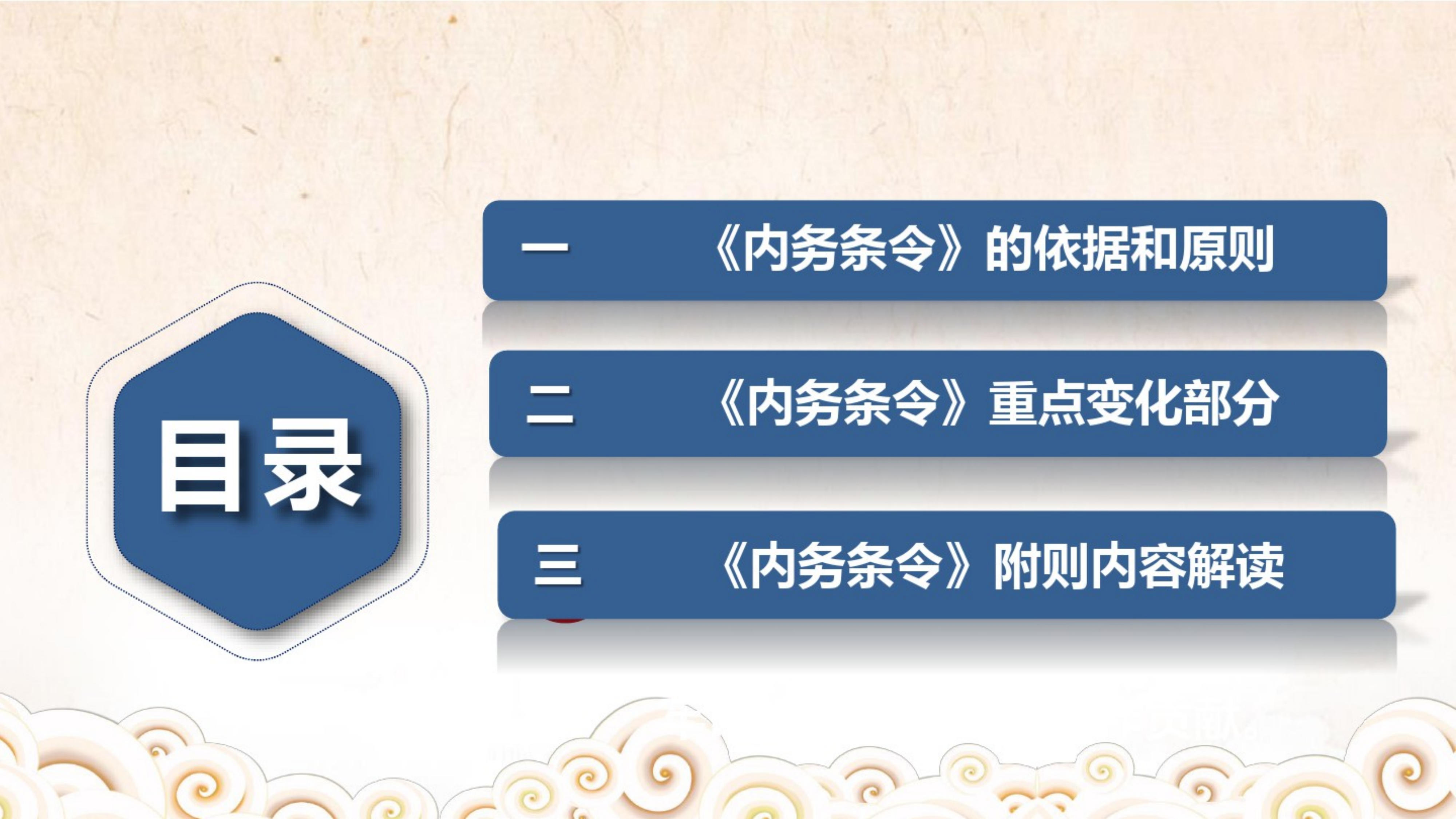 队伍内务条令解读.pdf 第2页