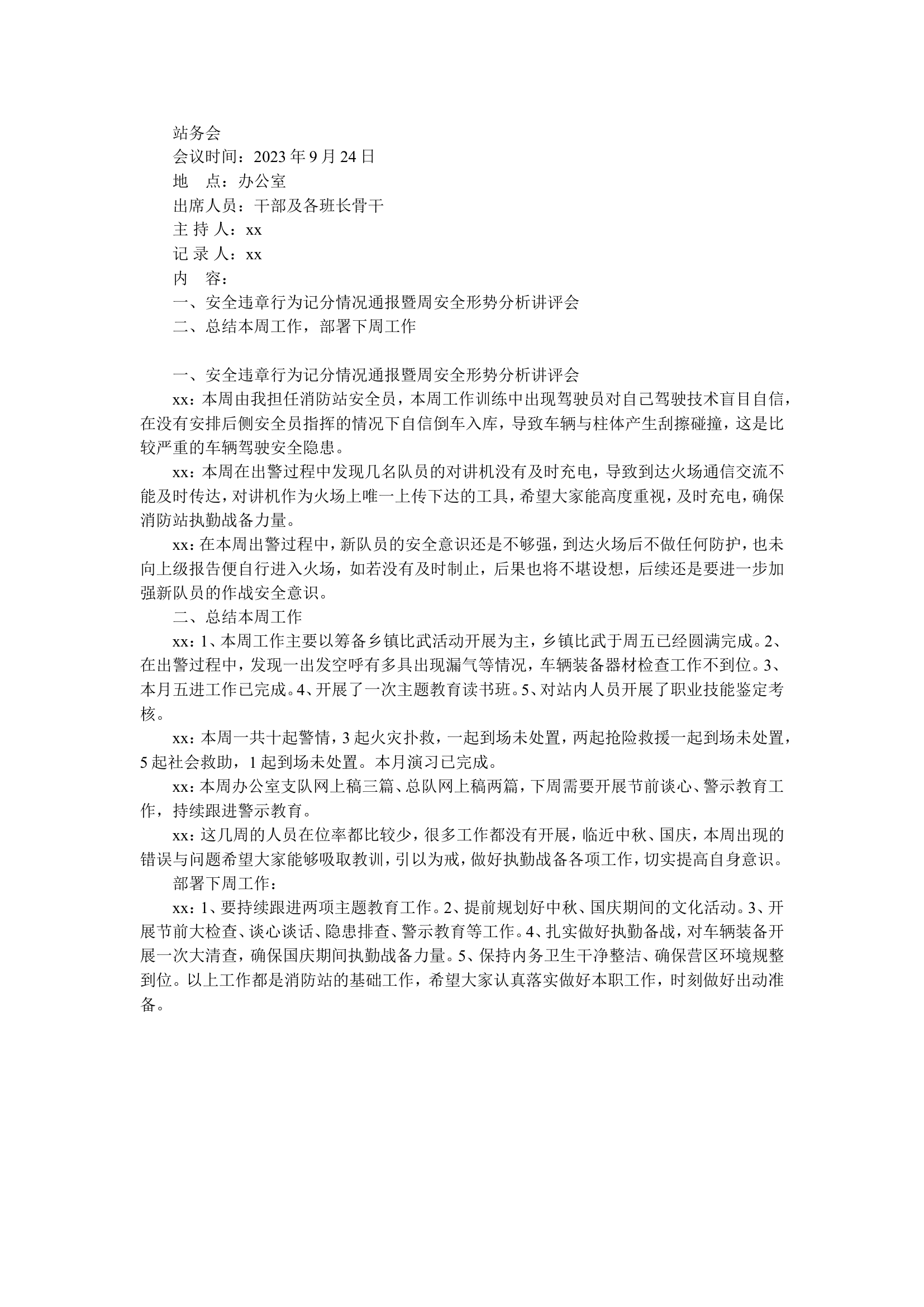 9.24队务会.doc 第1页
